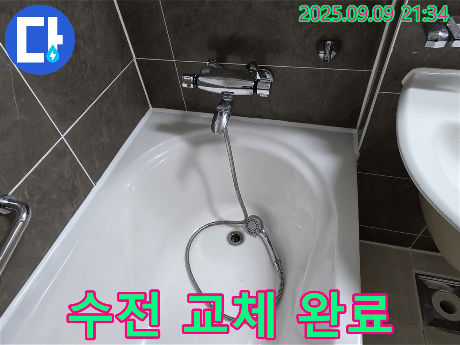 양주 옥정 율정마을 욕조 수전 고장 - 최신 수전 교체