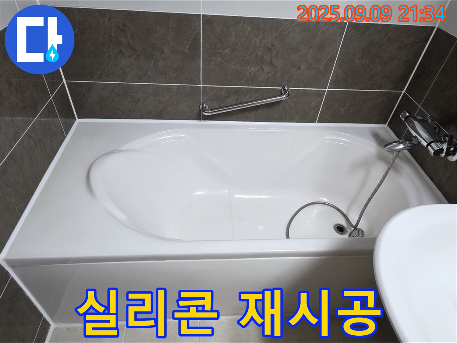 양주 옥정 율정마을 - 욕조 - 옆면 실리콘 - 재시공