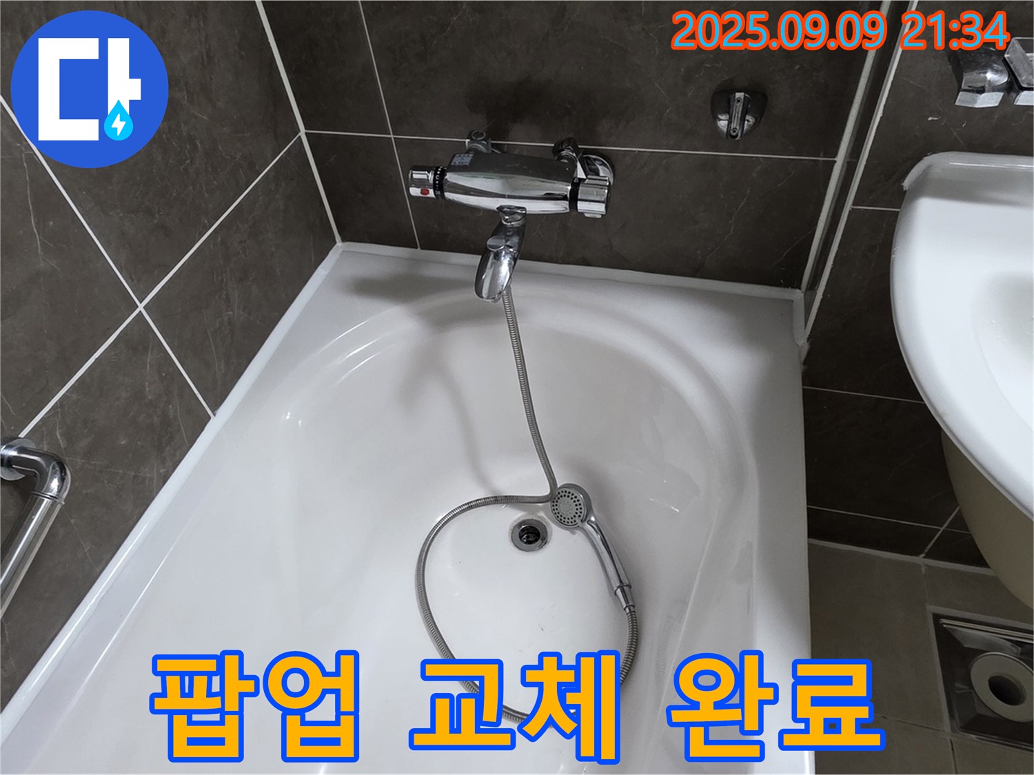 양주 옥정 율정마을 욕조 팝업 고장 - 교체 완료