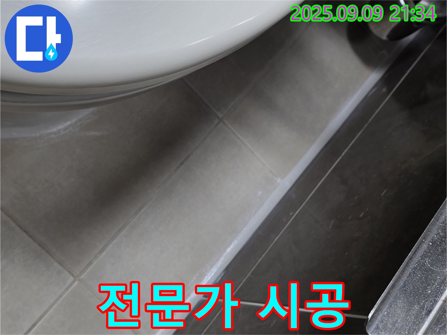 양주 옥정 율정마을13단지 변기 실리콘 - 직접 시공 vs 전문가 시공
