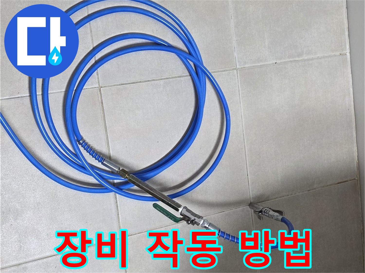 양주 옥정동 누수 - 최첨단 장비 작동 원리 자세히 설명