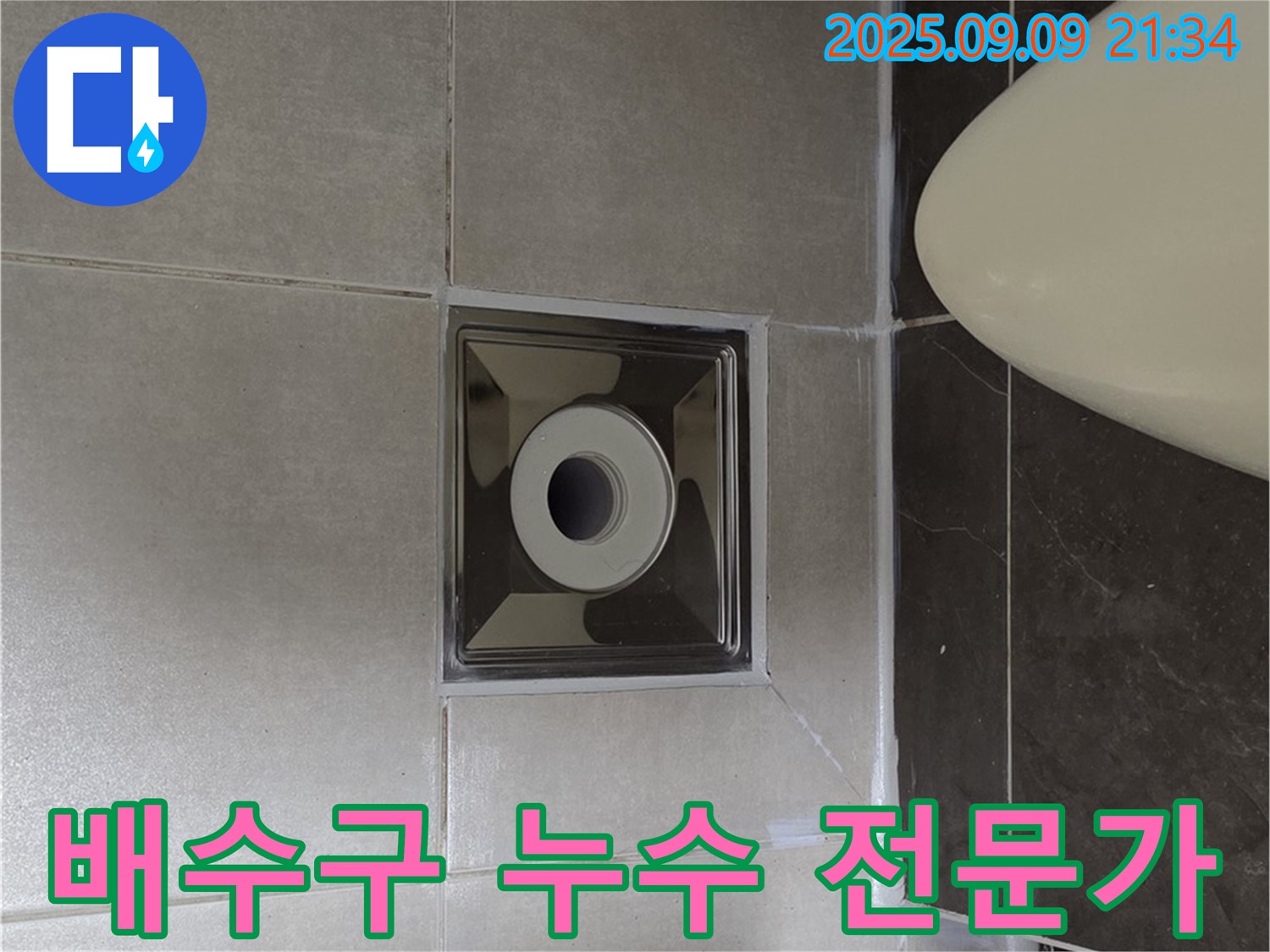 양주 옥정동 아파트 욕실 누수 해결 전문가 - 완벽한 시공
