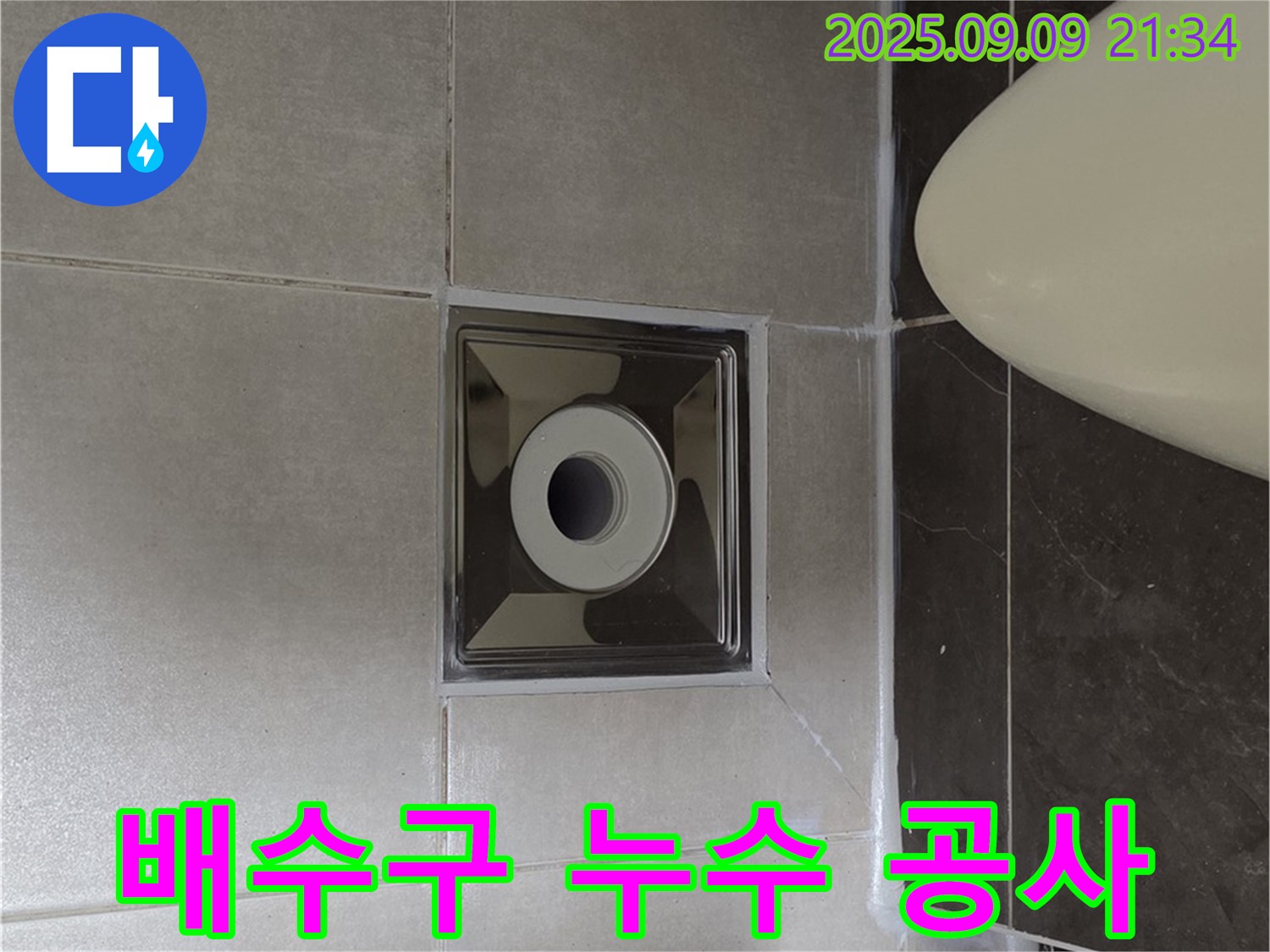 양주 옥정동 아파트 욕실 배수구 누수 공사 - 전문가의 꼼꼼한 시공
