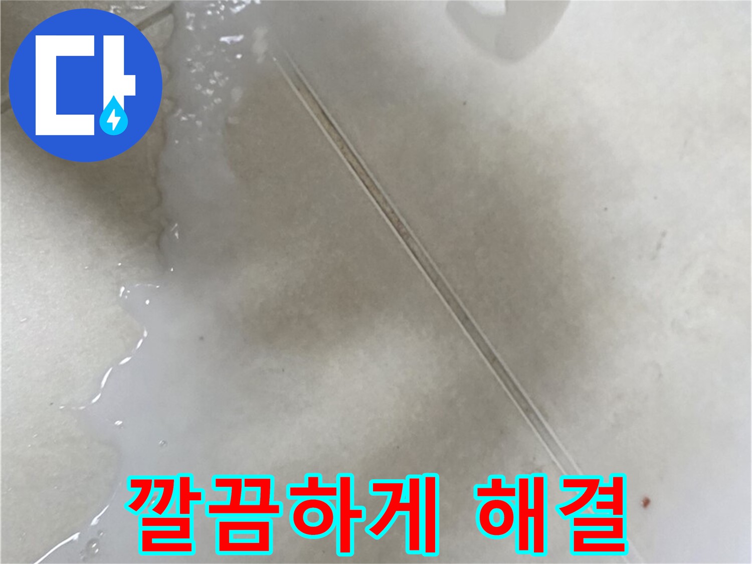 양주 옥정동 율정마을 - 곰팡이 핀 타일 틈새 보수제로 해결