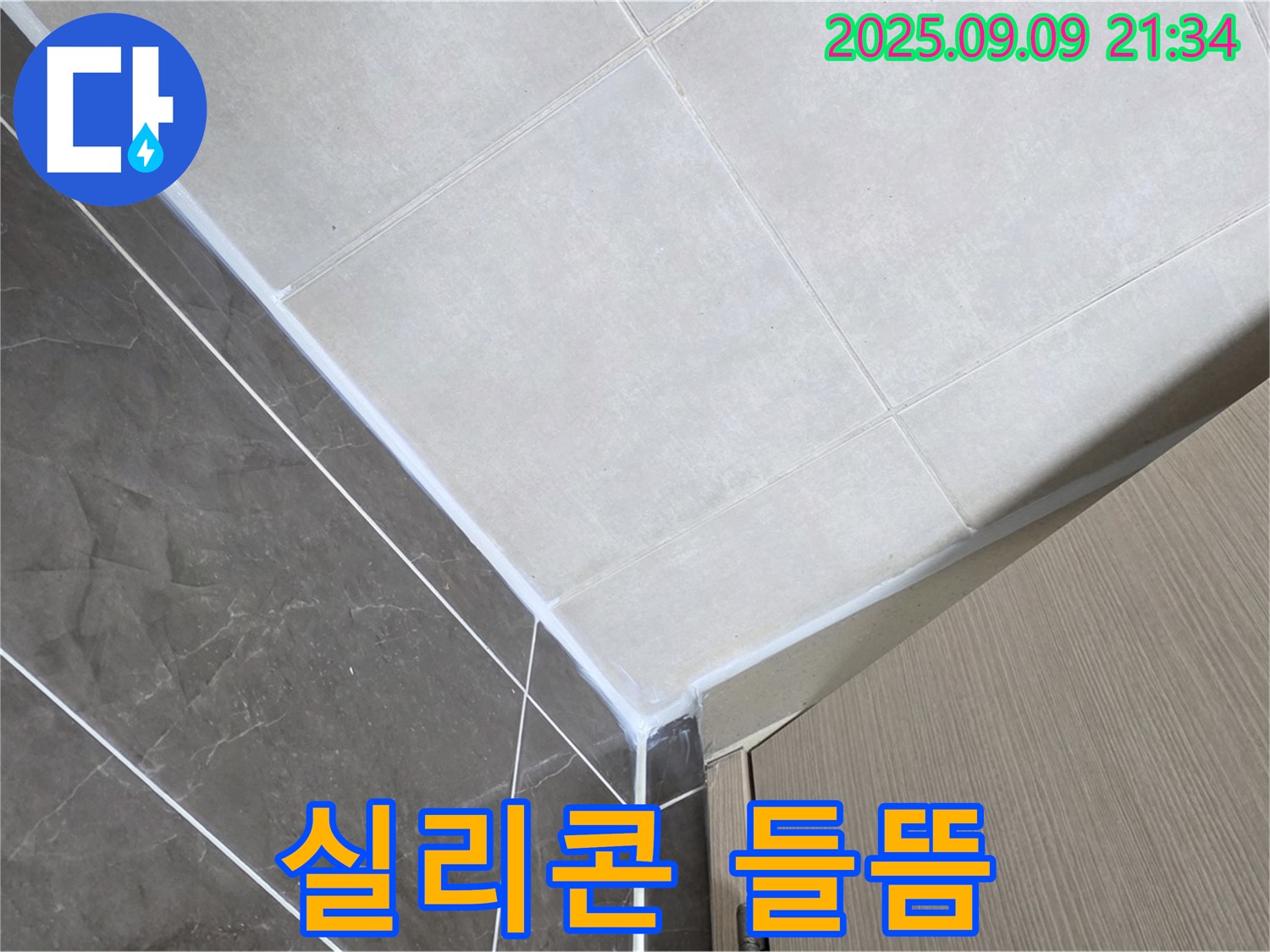 양주 율정마을 아파트 욕실 실리콘 들뜸 - 실리콘 재시공