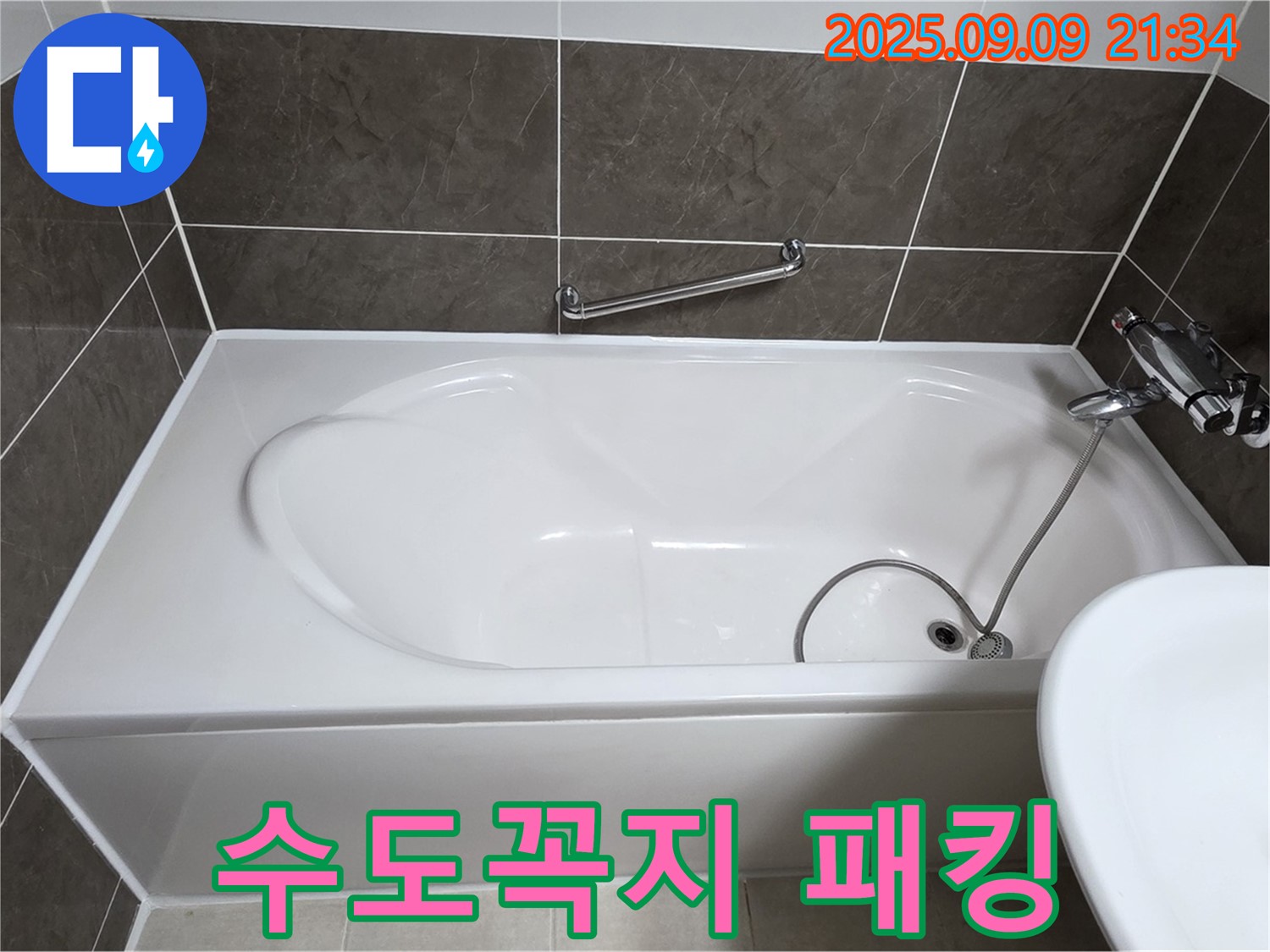 옥정 율정마을 1309동 - 욕조 - 수도꼭지 - 패킹