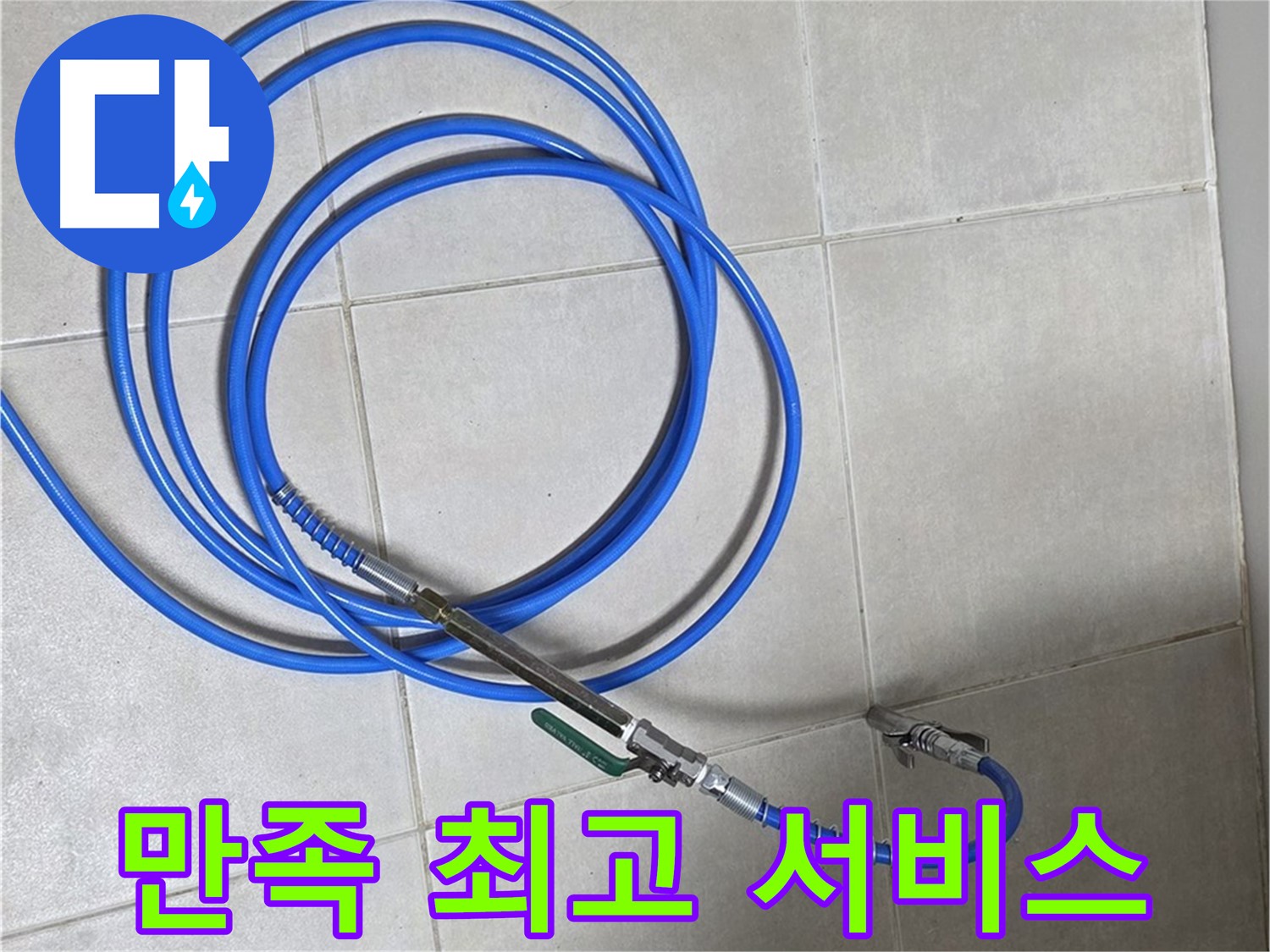 옥정 율정마을 13단지 누수 - 고객 만족을 위한 최고의 서비스 제공