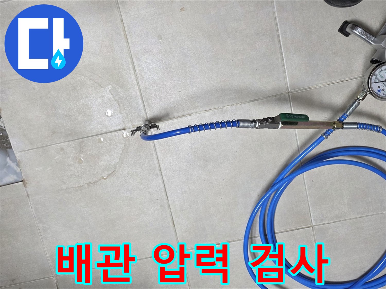옥정 율정마을 13단지 아파트 누수탐지 - 배관 압력 검사를 통해 정확한 누수 위치를 찾아냅니다.