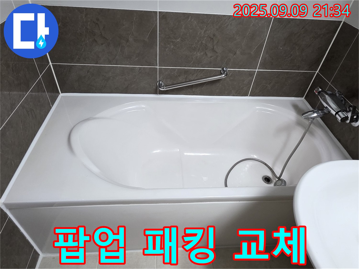 옥정 율정마을 13단지 - 욕조 - 배수구 팝업 - 패킹