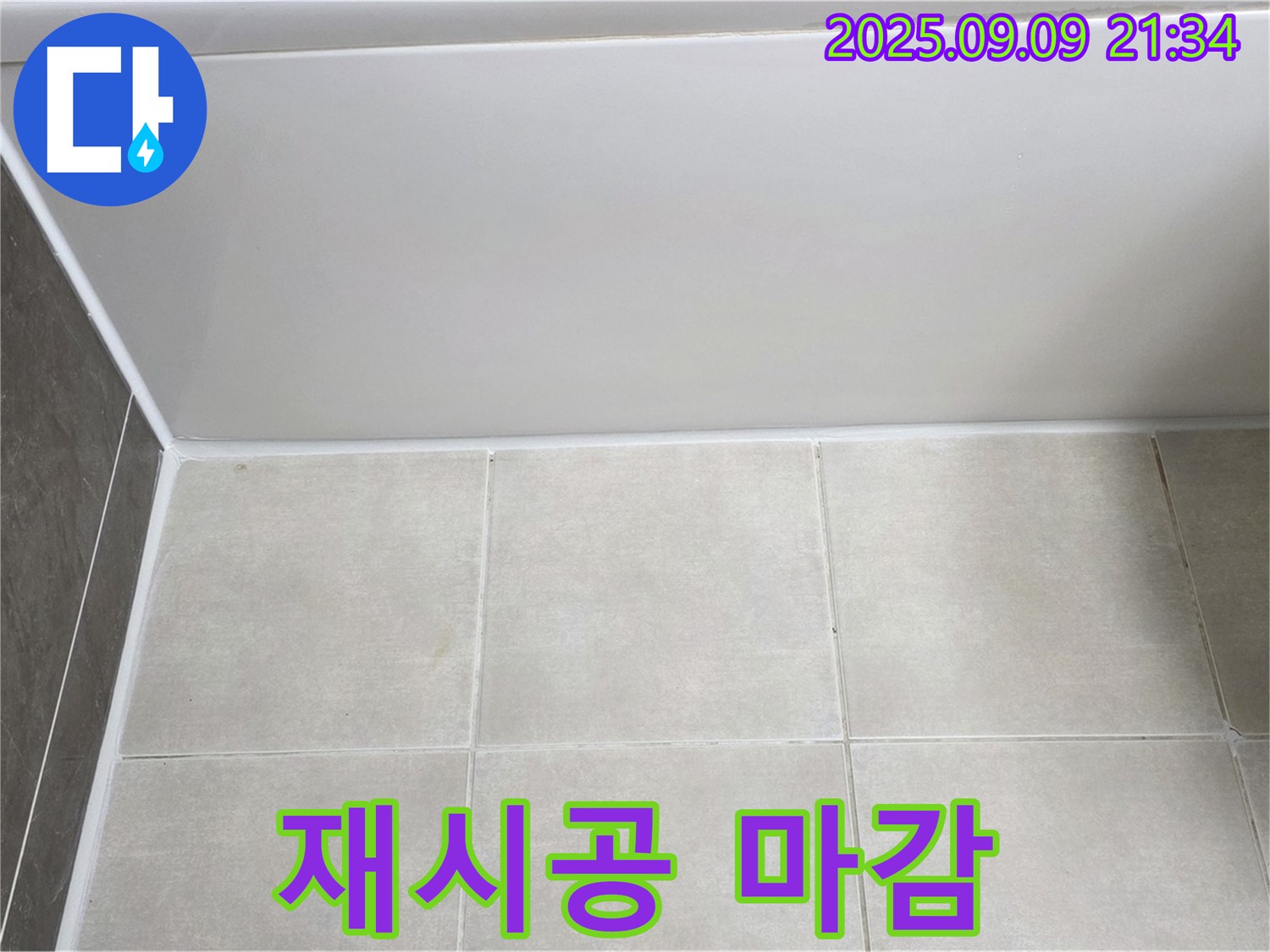 옥정 율정마을 아파트 욕조 실리콘 마감 불량 - 꼼꼼하게 재시공하여 누수 해결