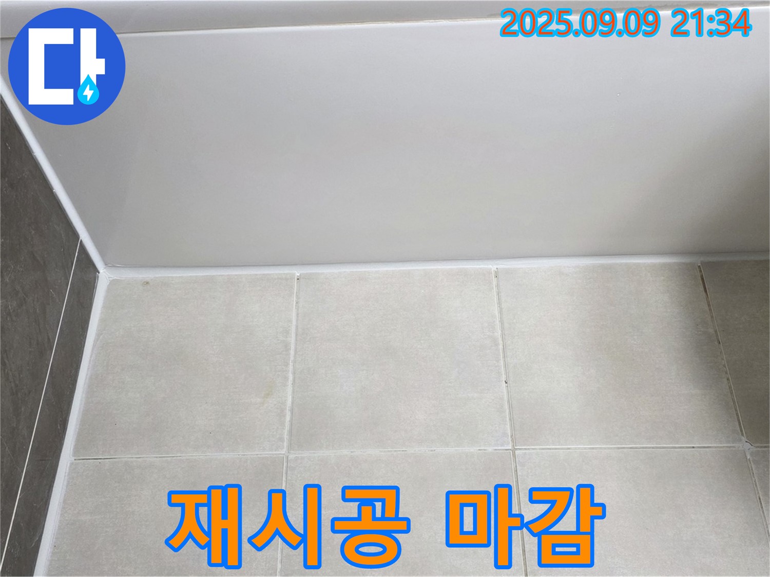 옥정 율정마을 아파트 욕조 실리콘 마감 불량 - 꼼꼼하게 재시공하여 누수 해결