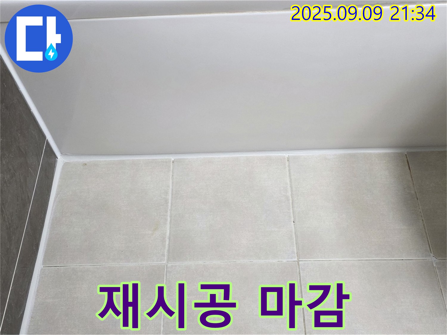 옥정 율정마을 아파트 욕조 실리콘 마감 불량 - 꼼꼼하게 재시공하여 누수 해결