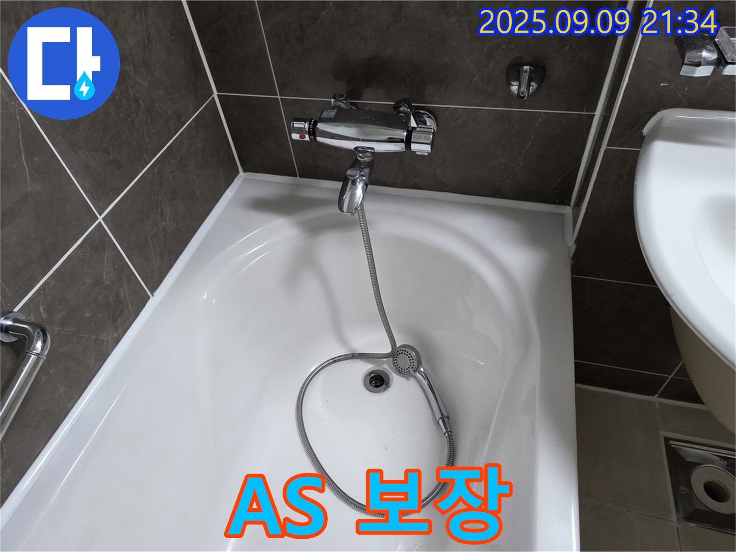 옥정 율정마을 욕조 누수 - A/S 보장