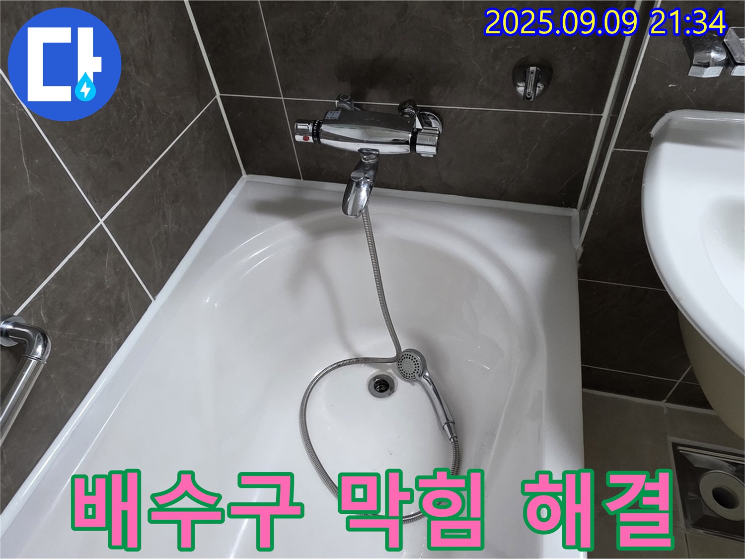 옥정 율정마을 욕조 배수구 막힘 - 강력 흡입기