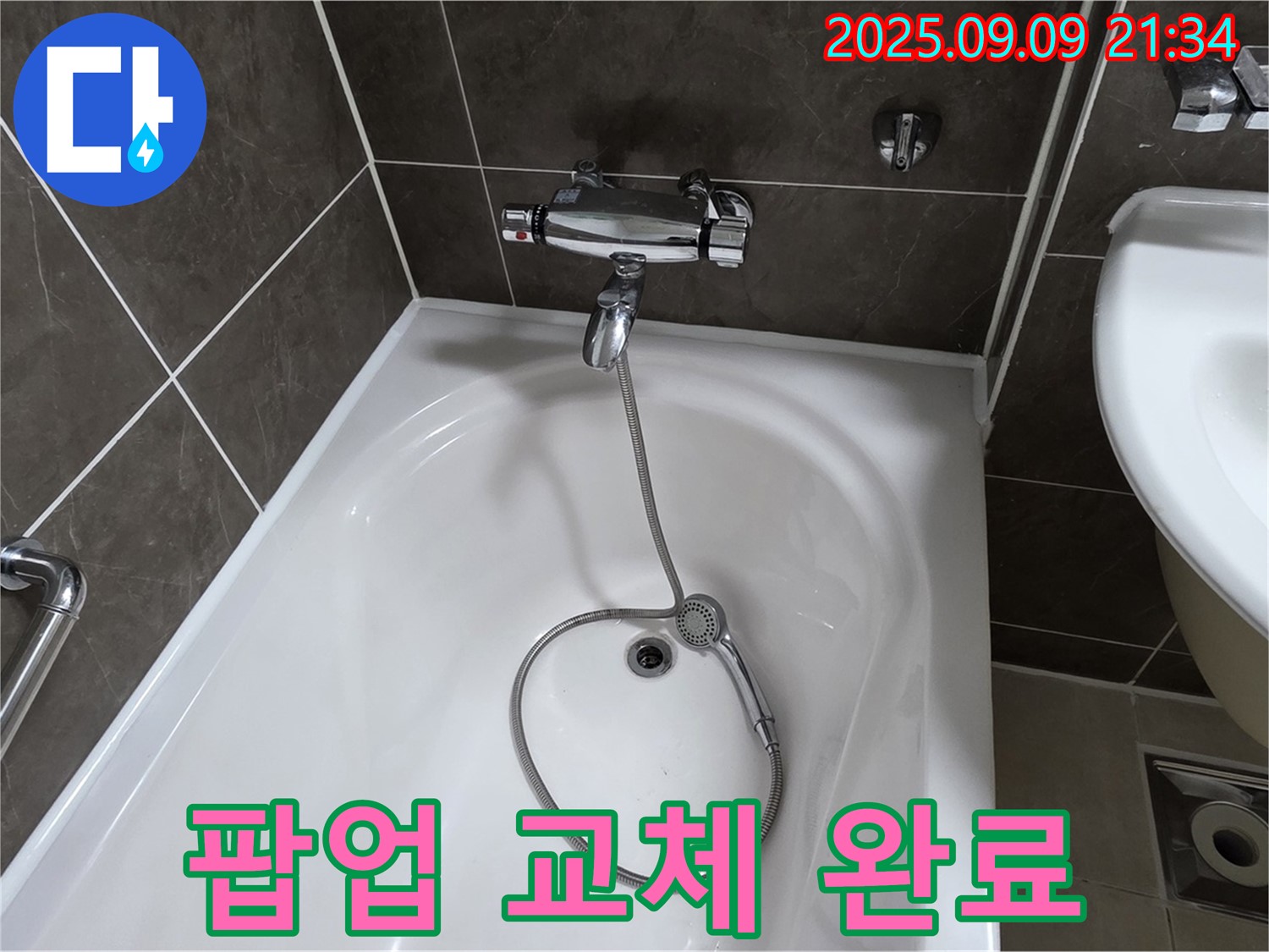 옥정 율정마을 욕조 팝업 작동 불량 - 팝업 교체