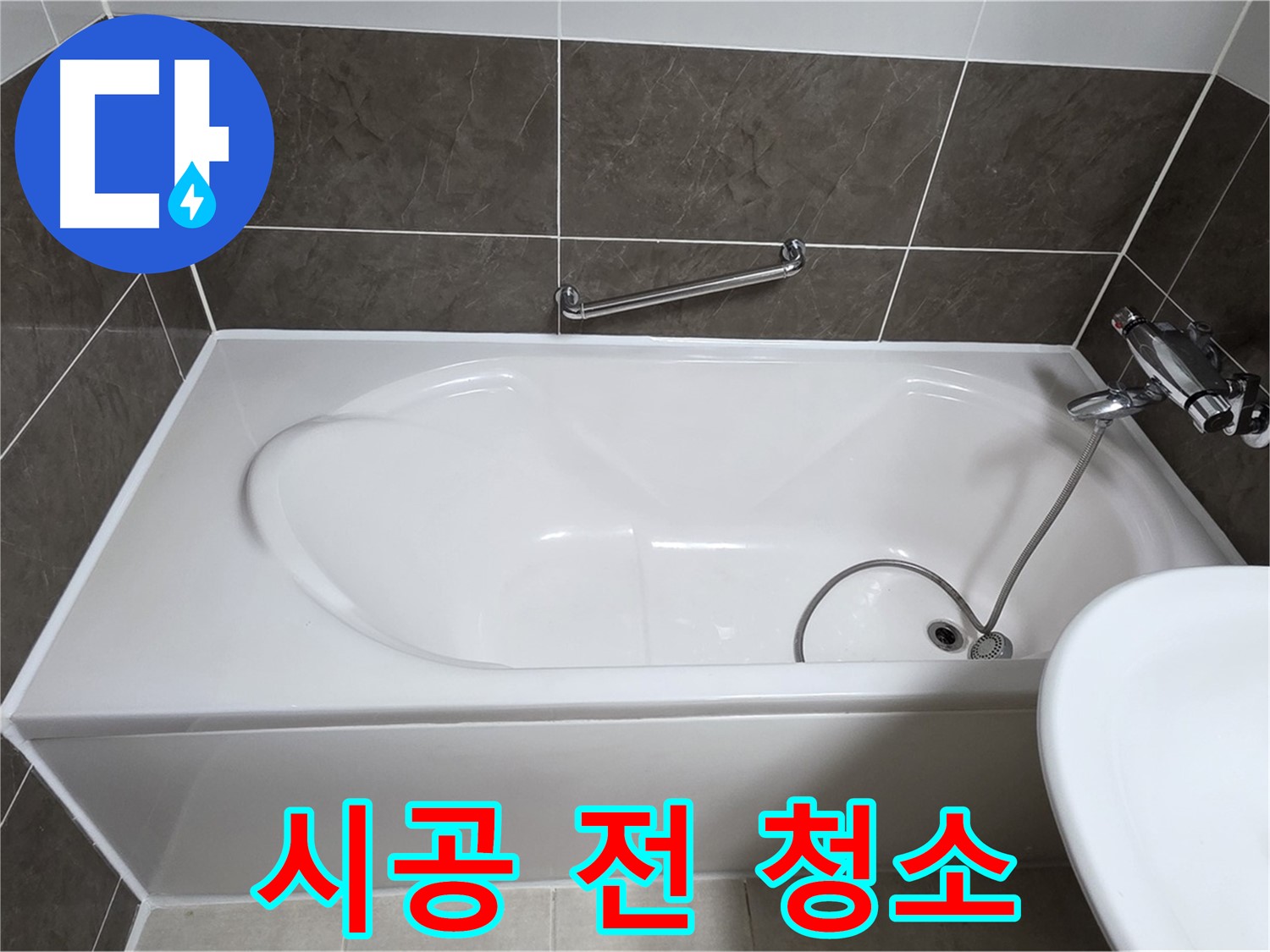 옥정동 봉우로 욕조 누수 - 실리콘 시공 전 깨끗하게 청소하는 모습