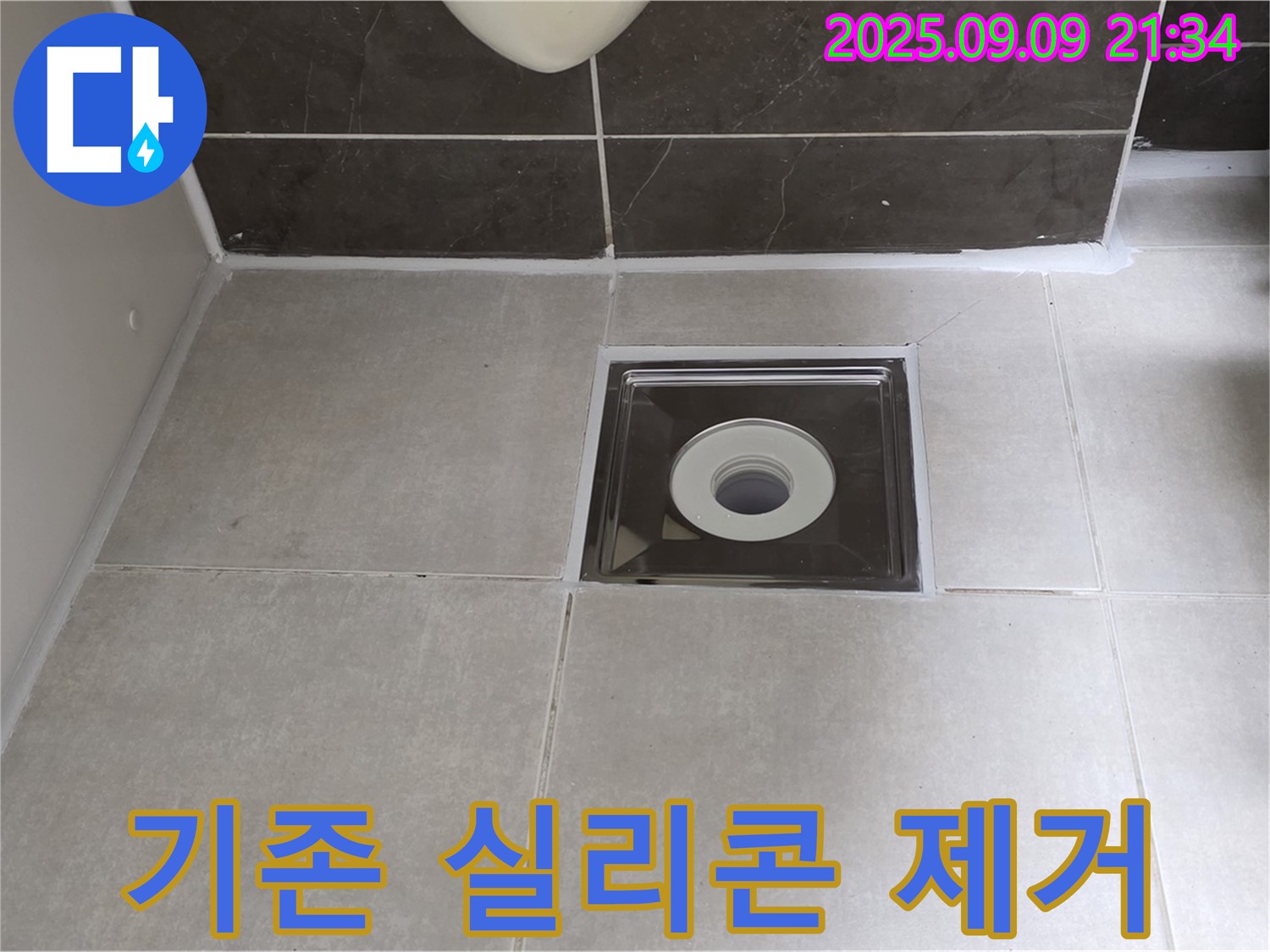 옥정동 율정마을 아파트 욕실 배수구 실리콘 시공 전 기존 실리콘 완전 제거 - 완벽한 시공을 위한 첫걸음!