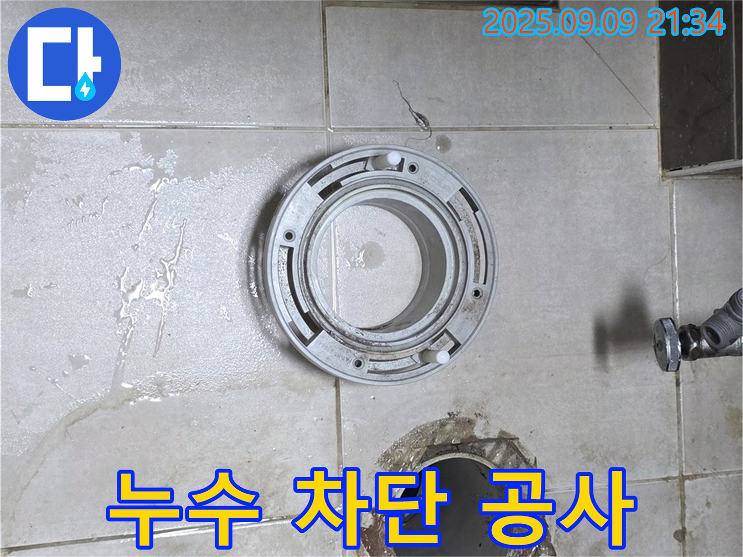 옥정동 율정마을 아파트 욕실 하수구 누수 완벽 차단 공사 - 전문 기술과 장비 사용