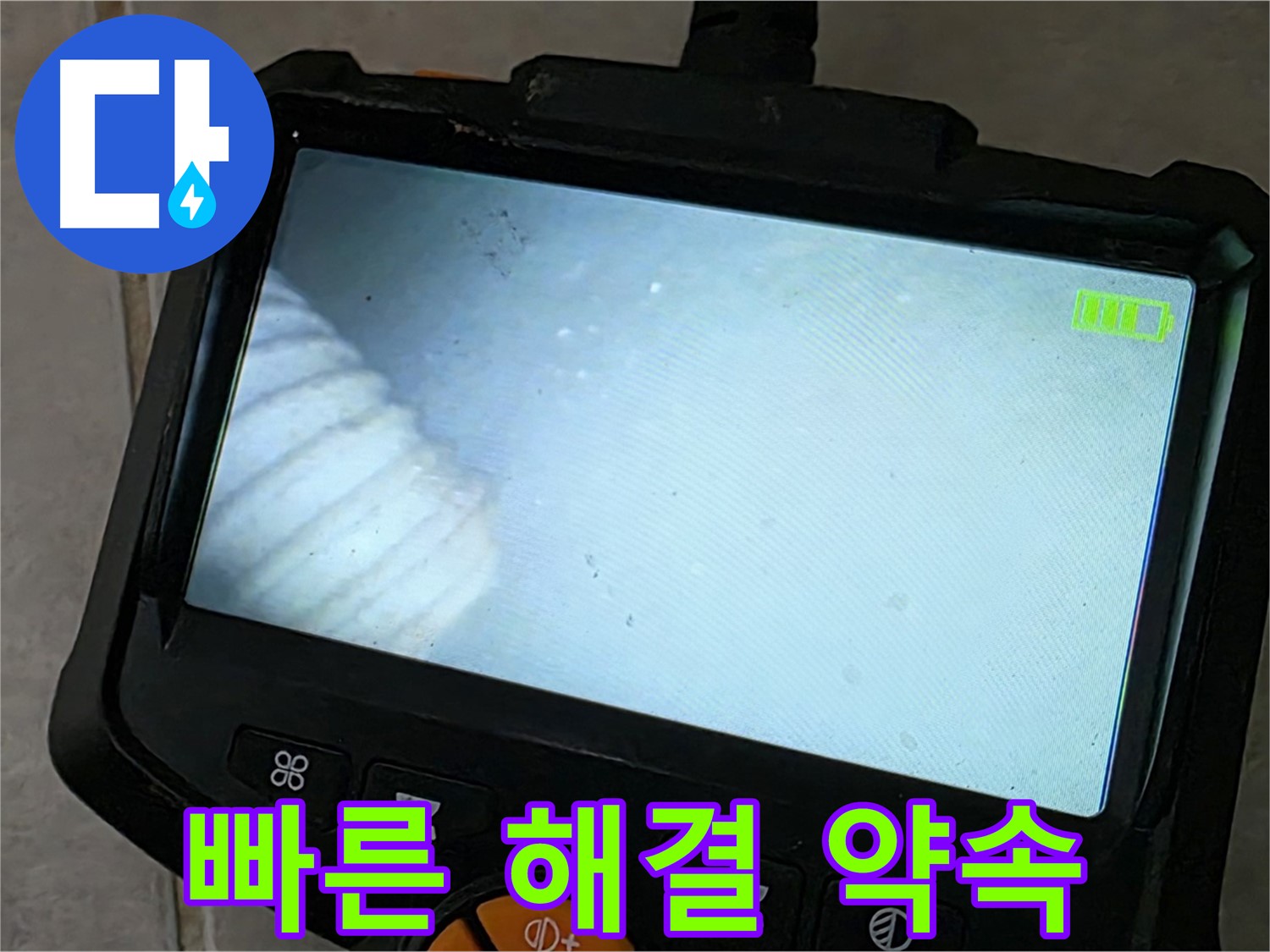 정확한 진단으로 빠른 해결 약속 - 믿음직한 전문가