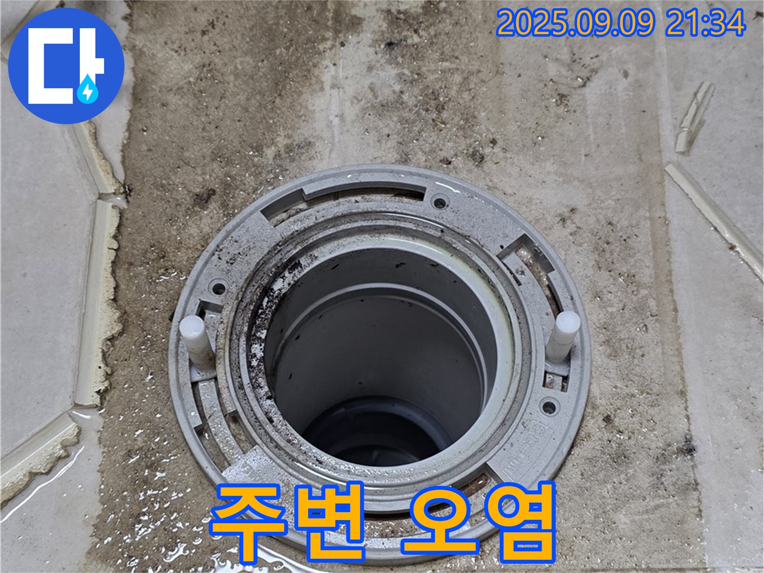 주변 오염 - 누수로 인한 주변 오염