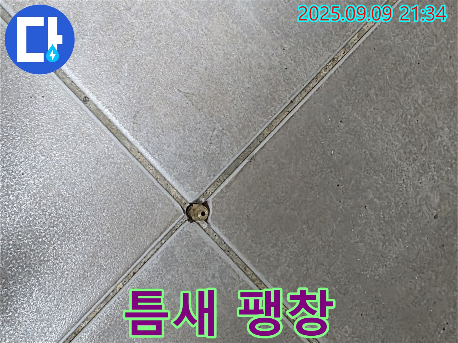 타일 틈새 누수 - 팽창