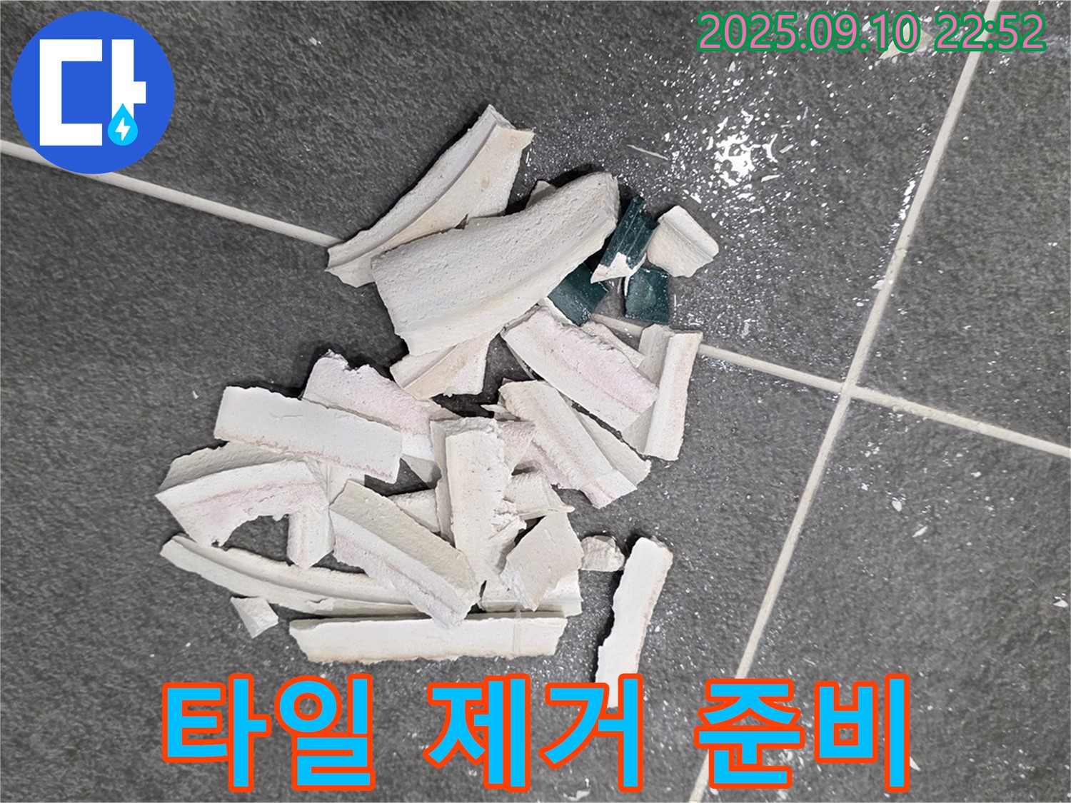 깨진 타일 제거 후 공사 준비 - 완벽한 누수 차단을 위해