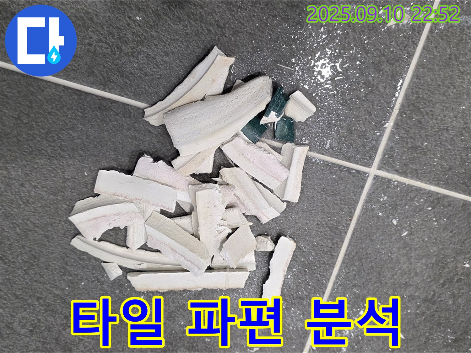 깨진 타일 파편 분석을 통한 누수 원인 진단 - 심층 분석