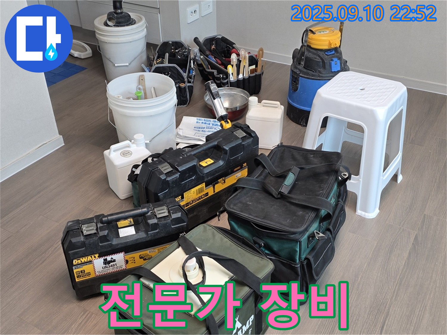 누수 해결 전문가의 장비 - 믿고 맡겨만 주세요!