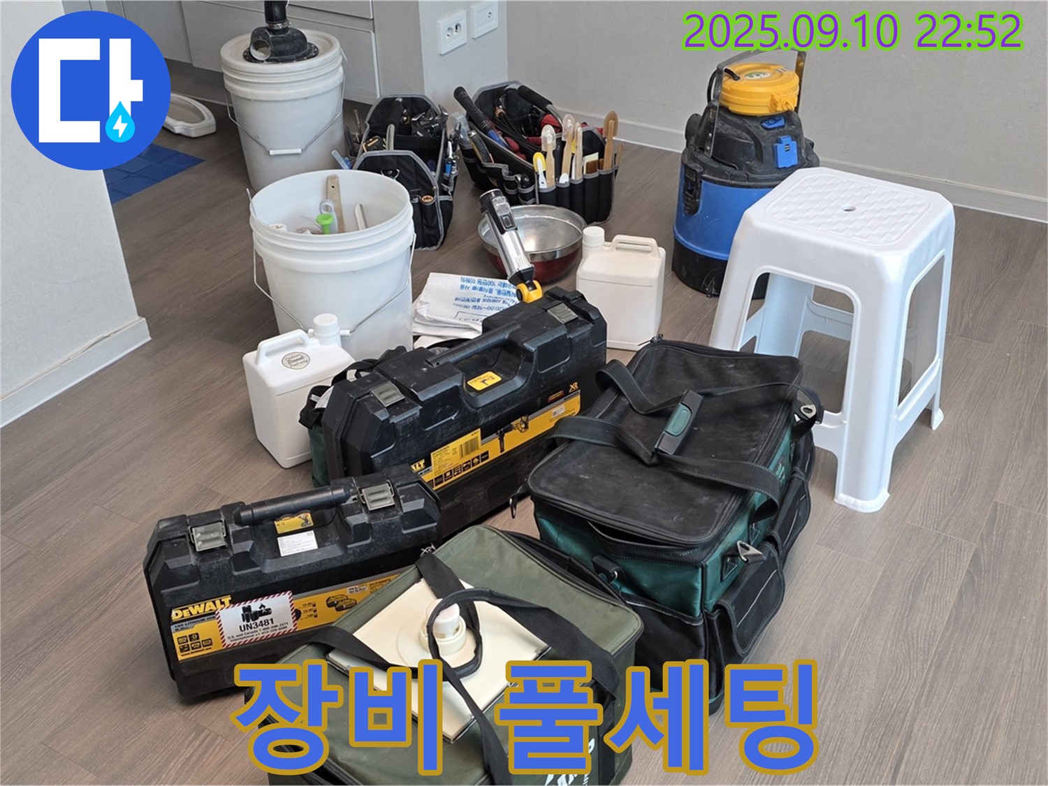 누수 해결을 위한 장비 풀세팅 완료 - 이제 누수 탐지 시작!