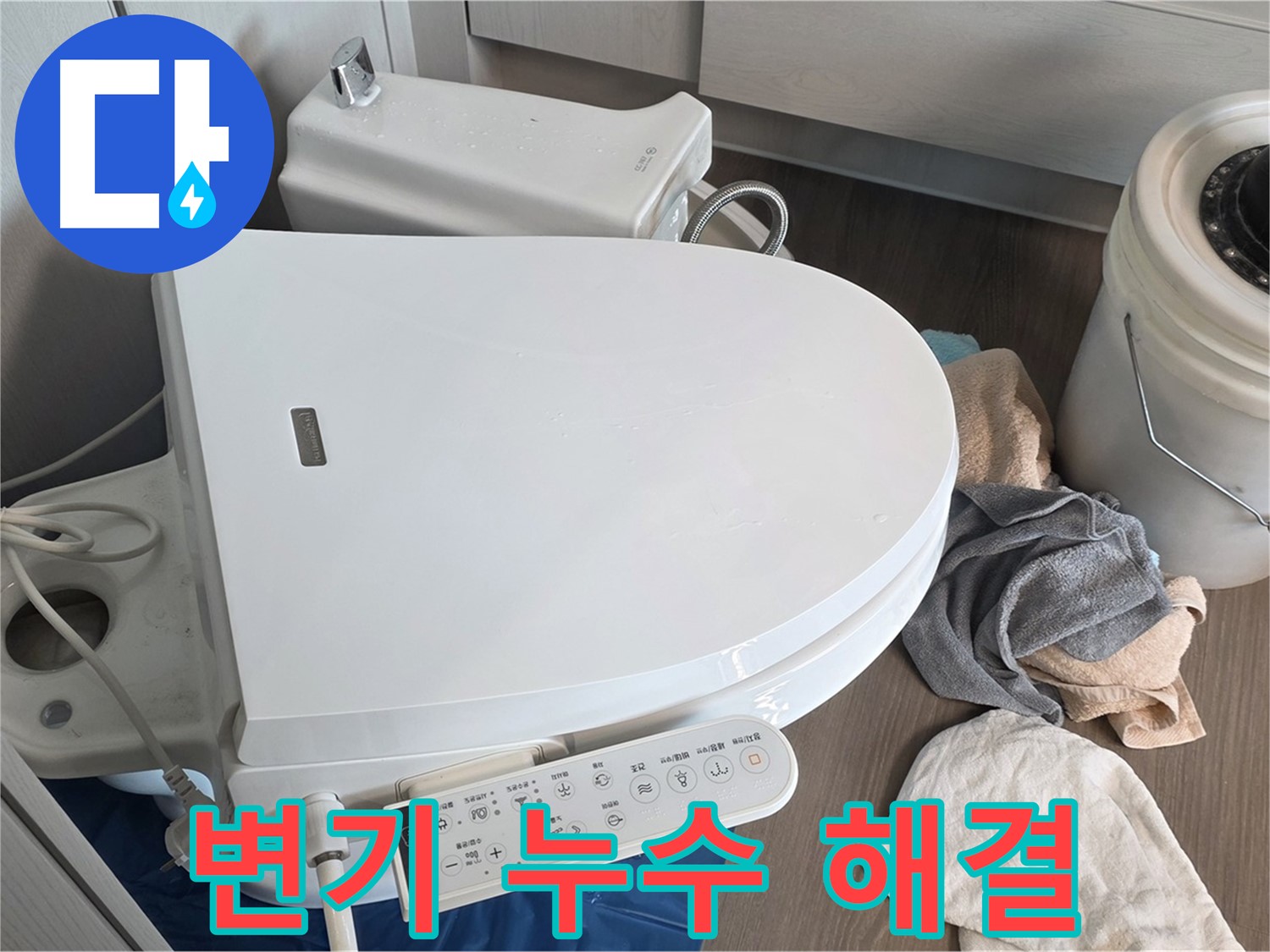 변기 누수, 이제 걱정 마세요! 완벽하게 해결해 드립니다.
