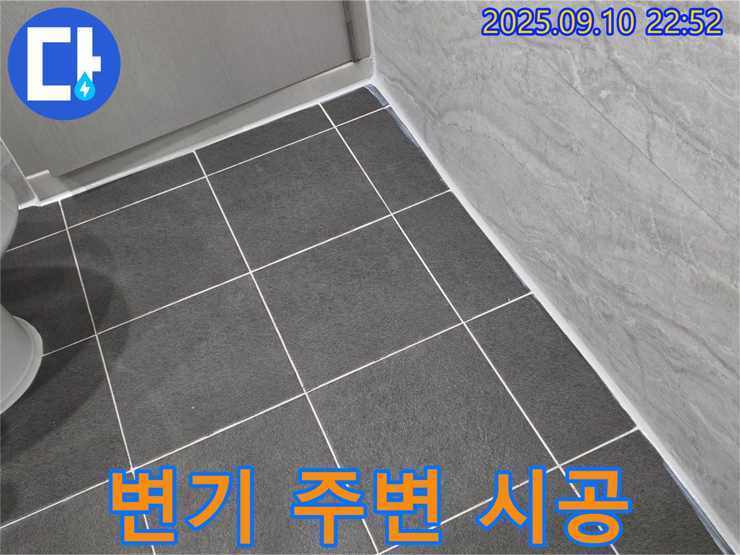 변기 주변 꼼꼼 실리콘 시공 - 파주 동패동 운정어반프라임