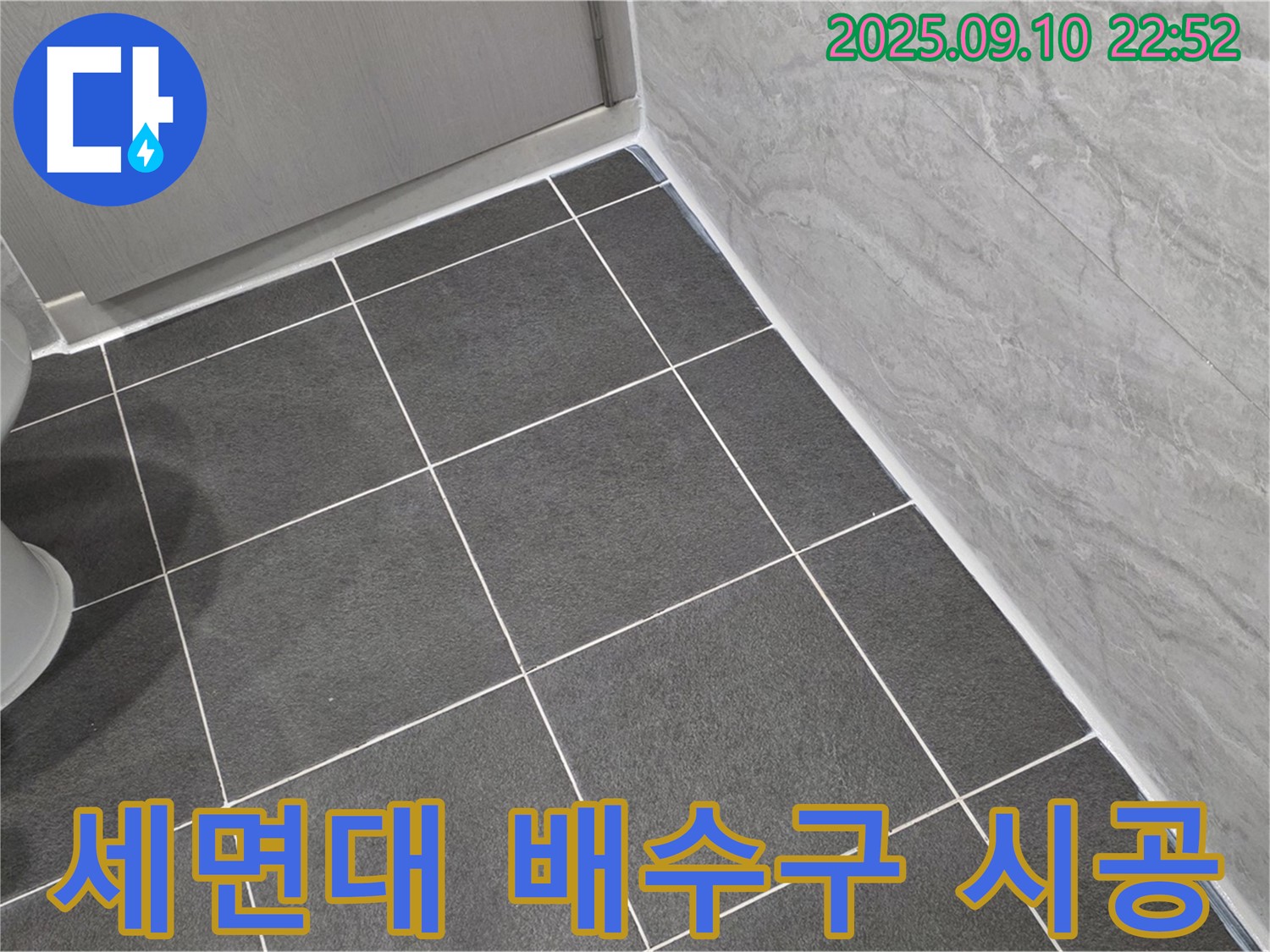 세면대 배수구 꼼꼼 시공 - 파주 동패동 운정어반프라임