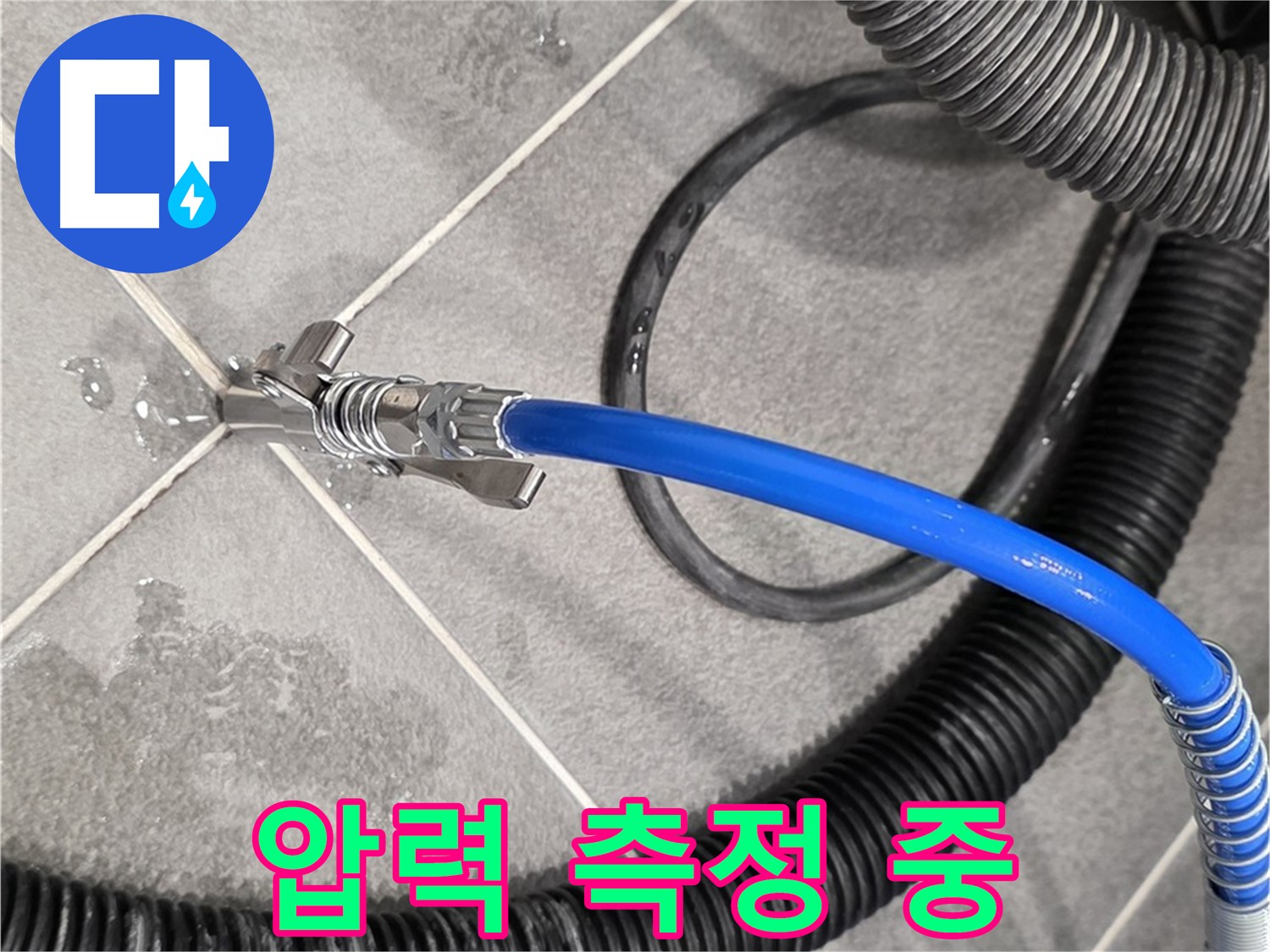 압력 측정을 통해 누수 점검을 진행하고 있습니다 - 파주시 동패동 아파트에서 누수 문제를 해결하기 위해 노력하고 있습니다.