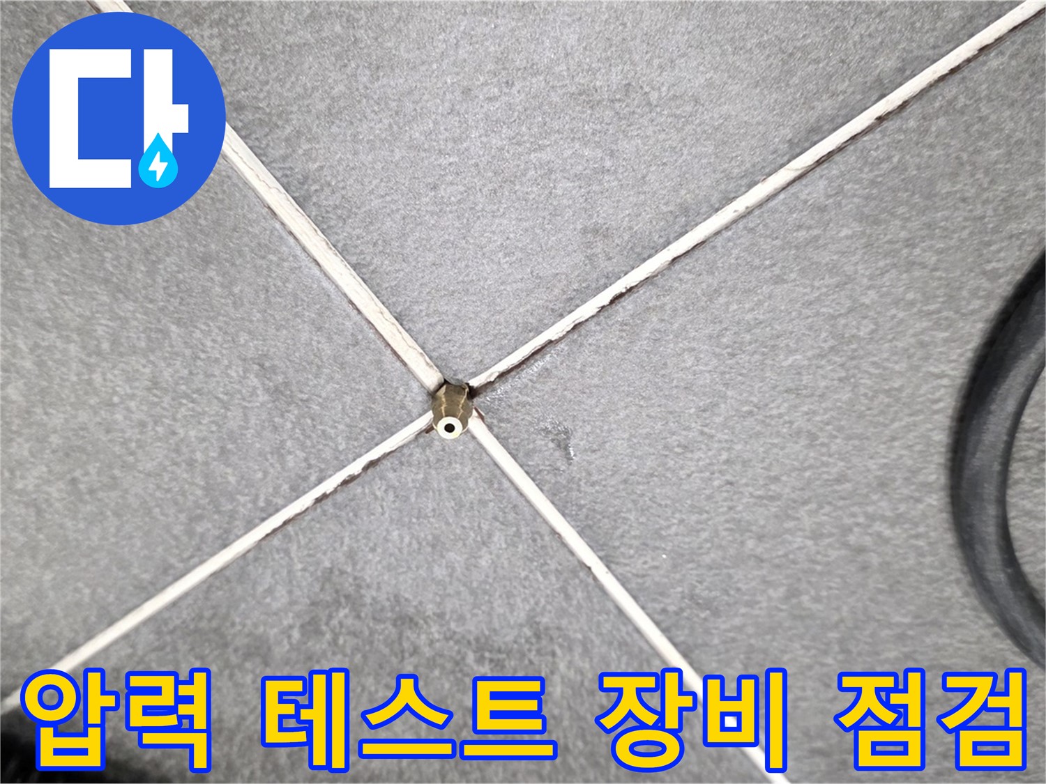 압력 테스트 장비 점검 - 최상의 상태 유지