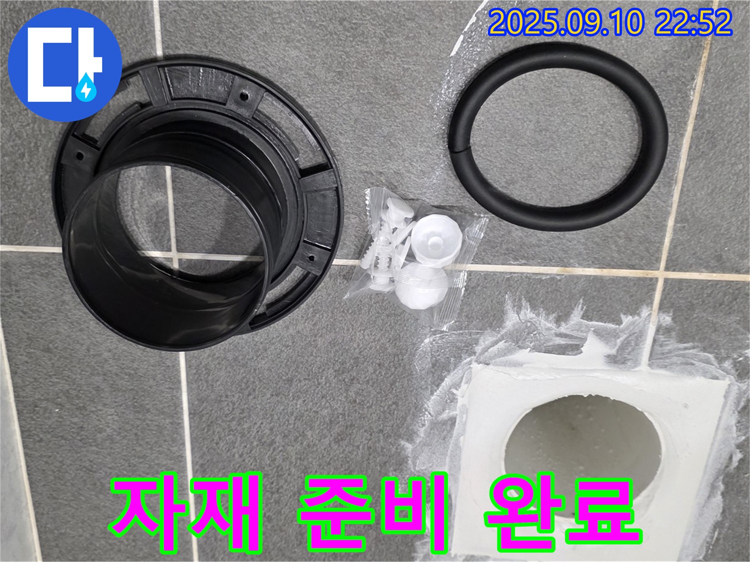 욕실 하수구 누수 - 교체를 위한 완벽한 자재 준비 완료