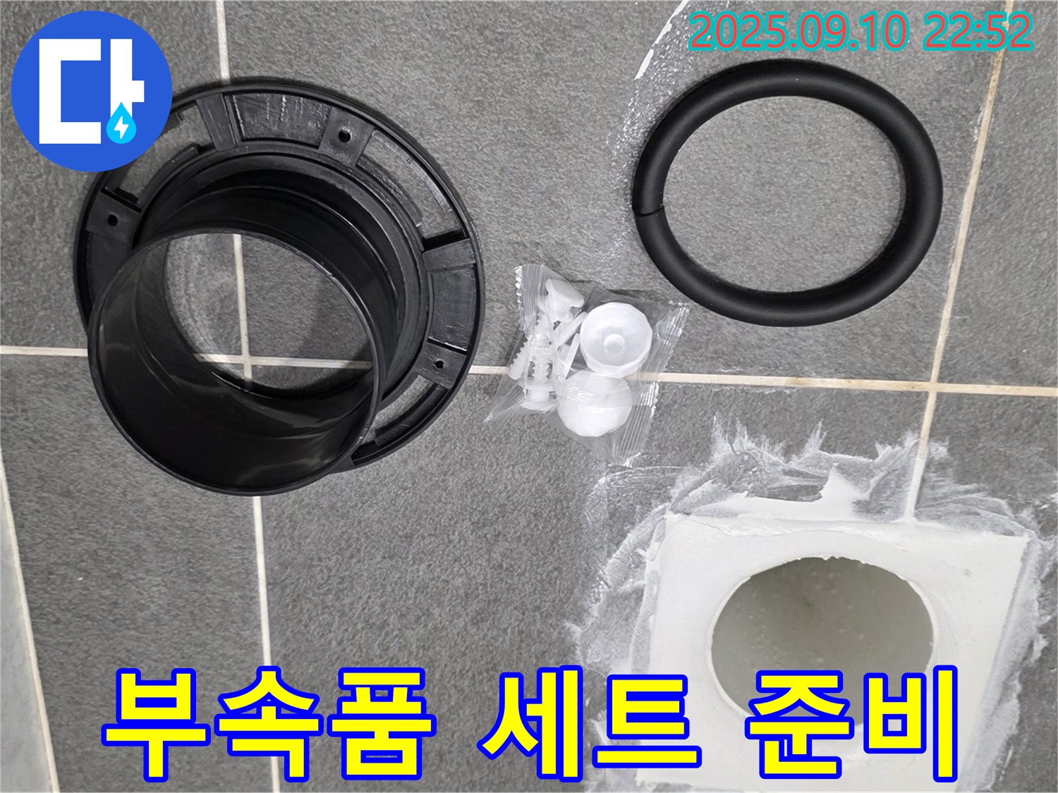 욕실 하수구 누수 - 완벽한 부속품 세트 준비 완료