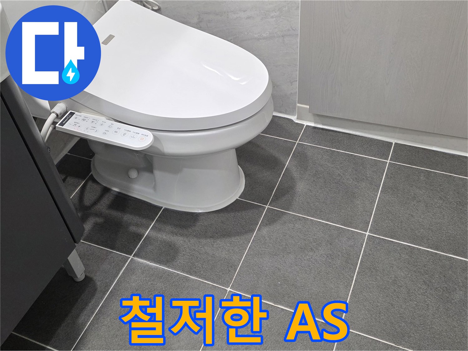 운정 누수 - 공사 후 철저한 A/S 보장