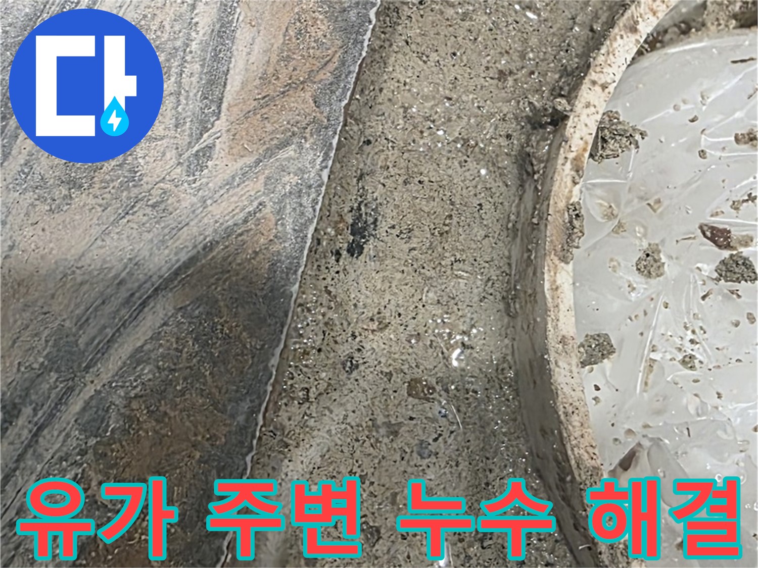 운정 아파트 유가 누수 - 꼼꼼한 시공과 철저한 사후 관리