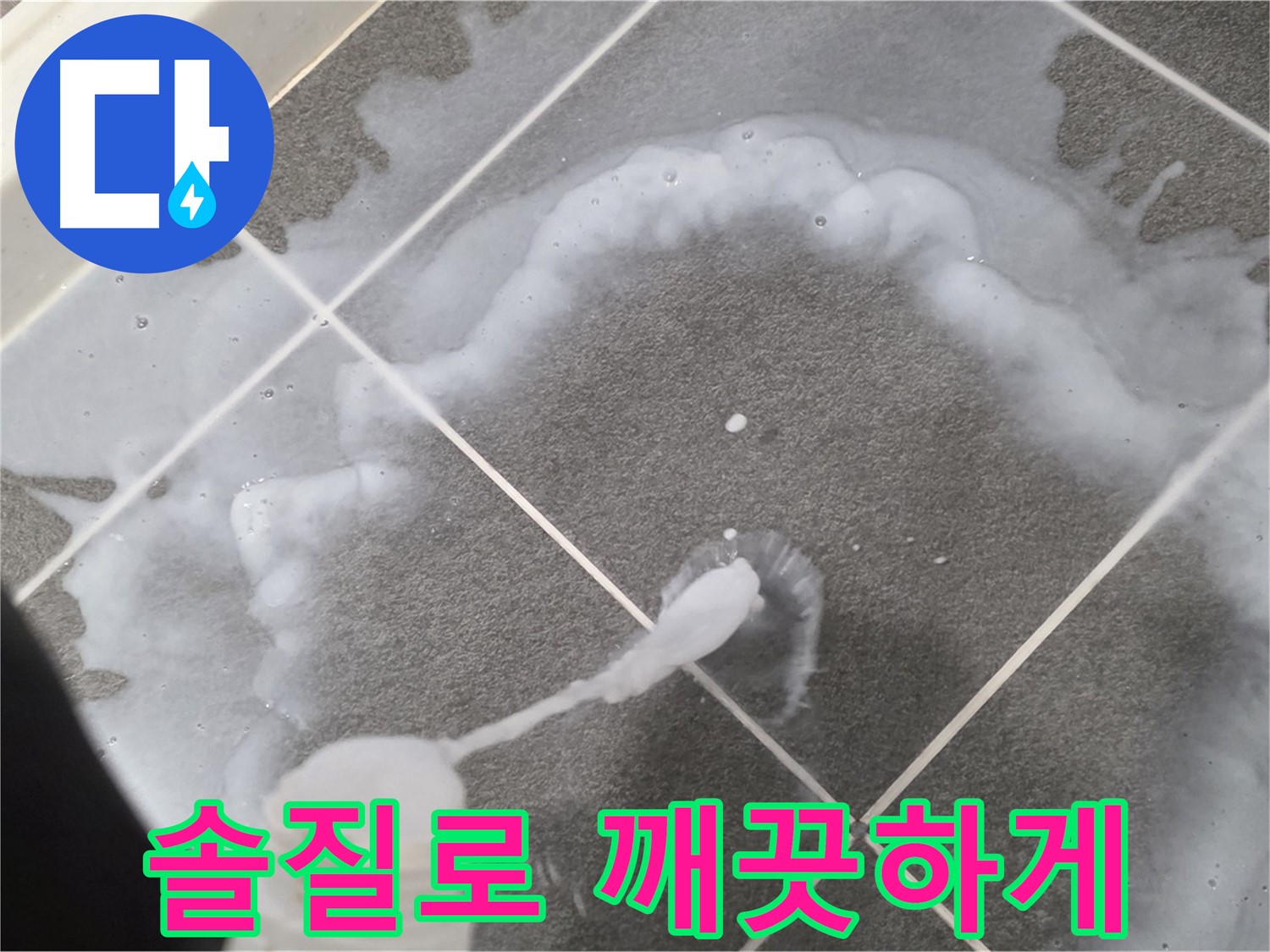 운정 어반프라임 아파트 욕실 - 곰팡이 제거 솔질로 곰팡이와 작별!