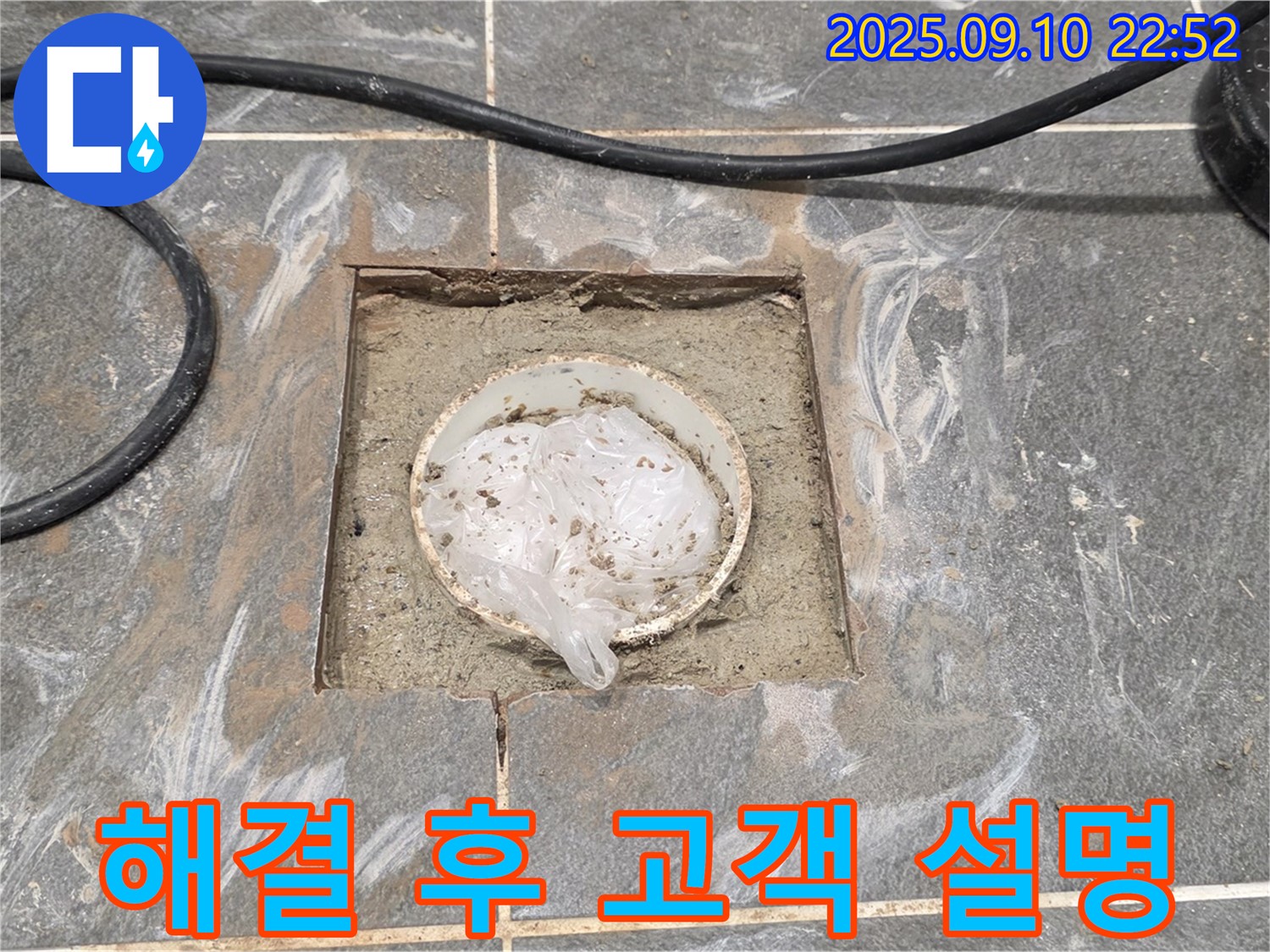 운정어반프라임 누수 - 누수 해결 과정 및 결과를 고객에게 상세히 설명