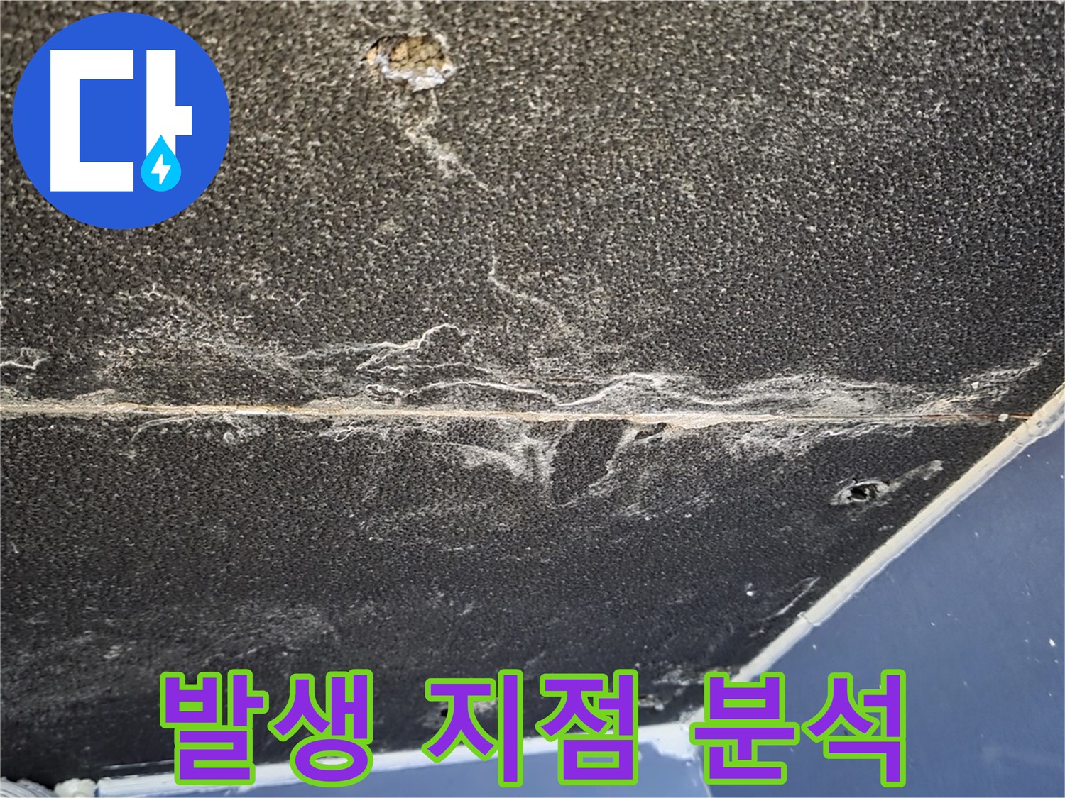운정어반프라임 지점 분석 - 누수 발생 지점 집중 분석 작업