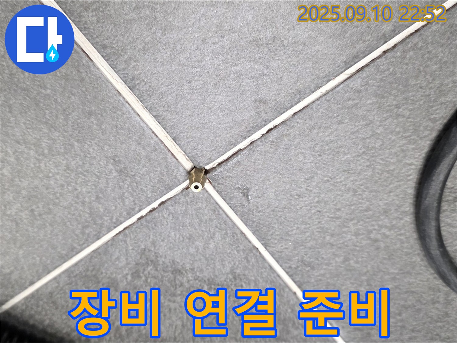 장비 연결 준비 - 정밀 탐지를 위한 장비 연결 준비 완료