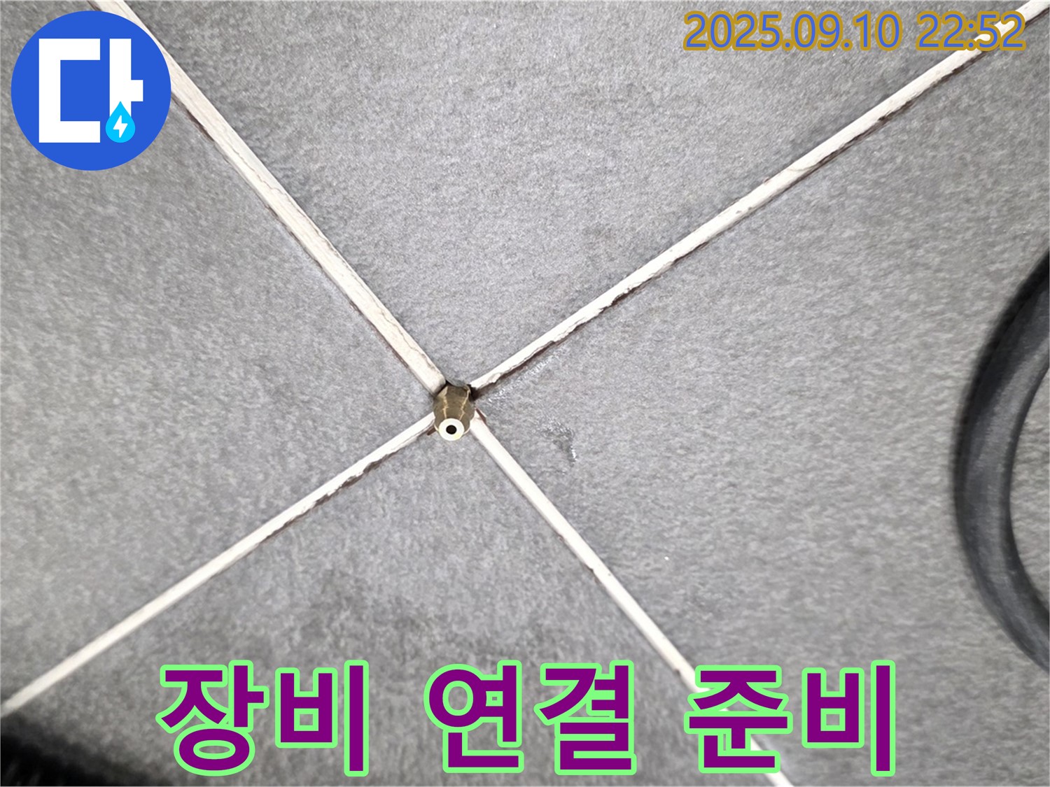 장비 연결 준비 - 정밀 탐지를 위한 장비 연결 준비 중