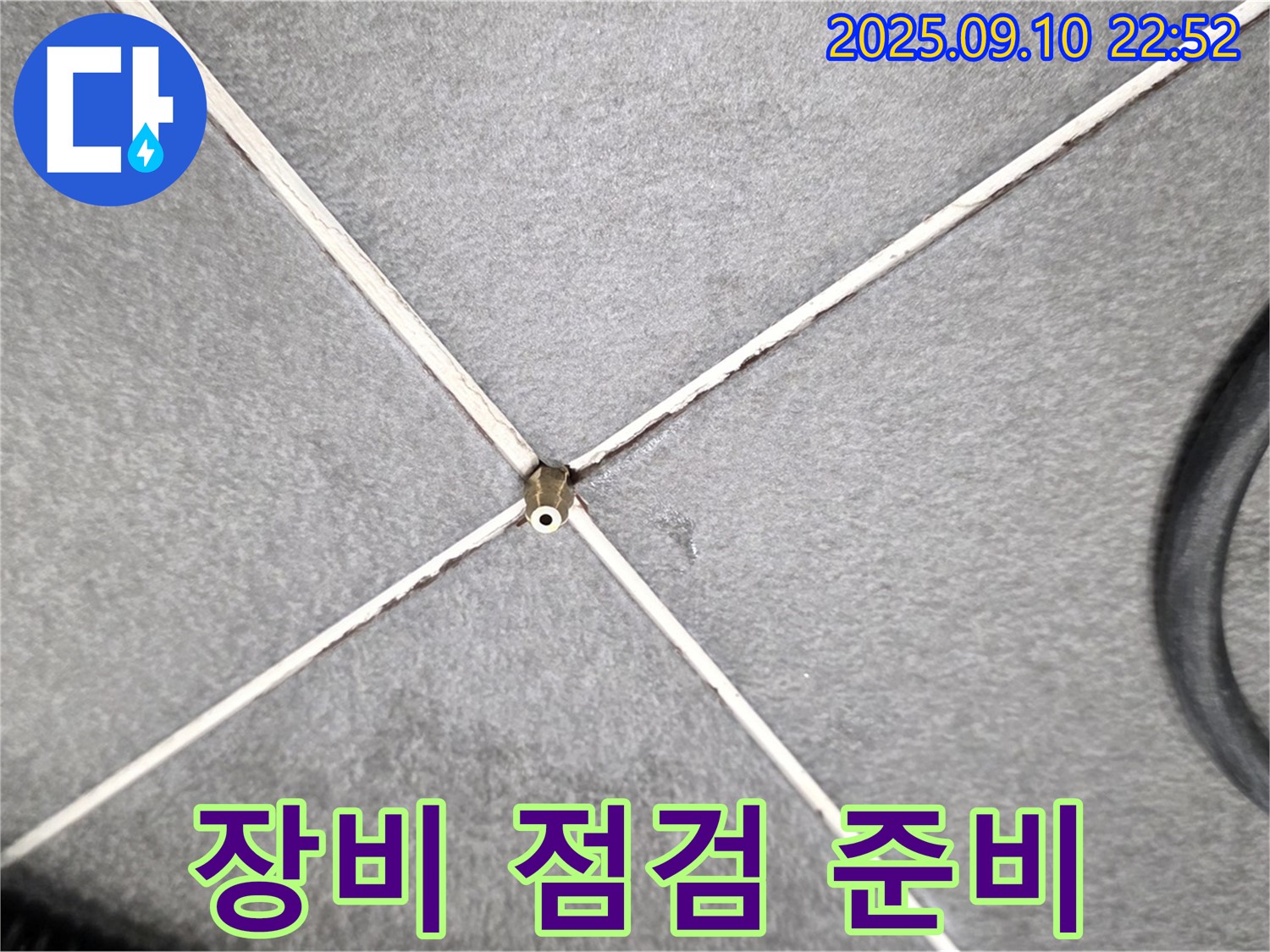 장비 점검 준비 - 누수 탐지 후 맞춤 견적 위한 장비 점검