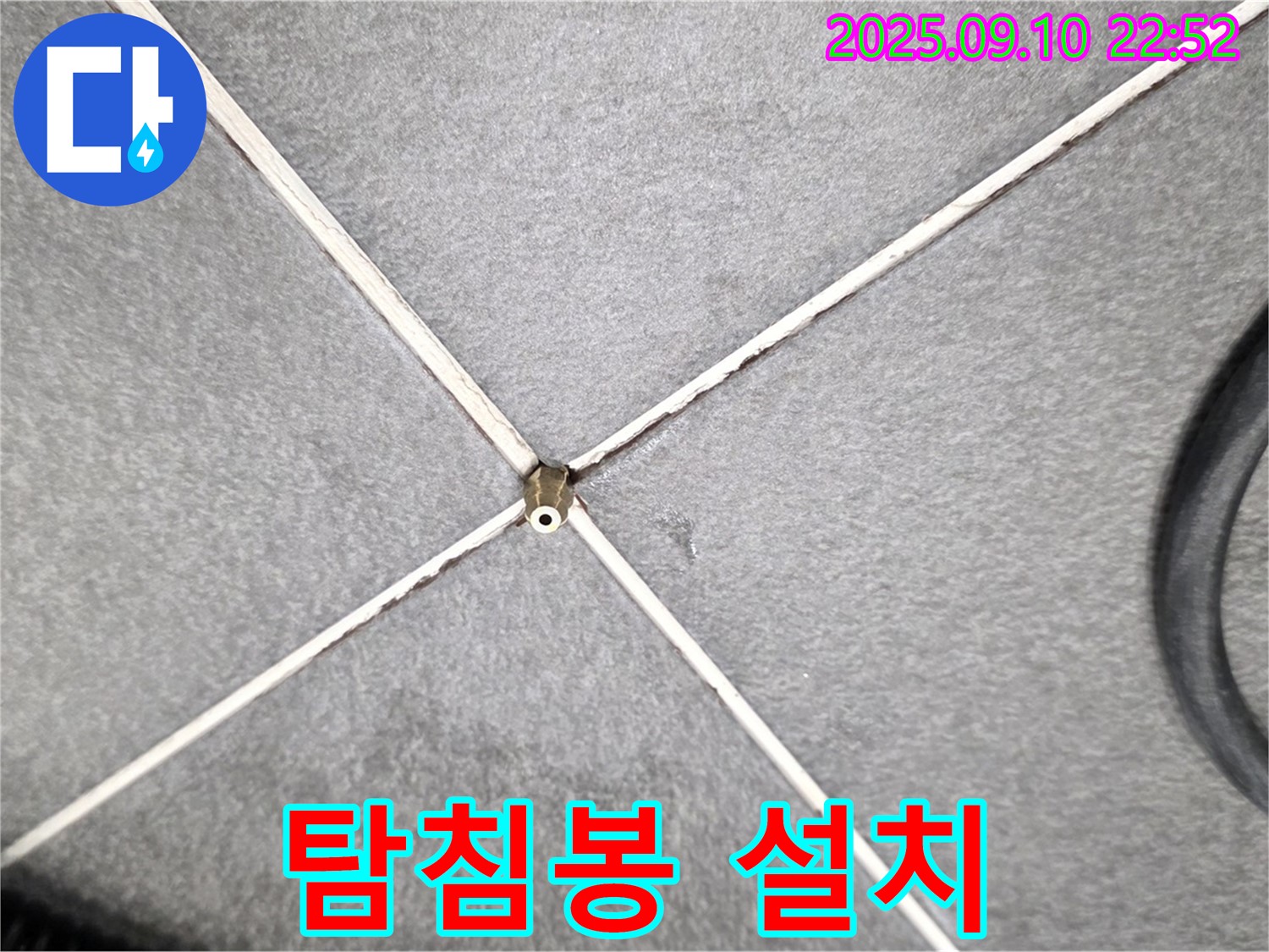 탐침봉 설치 - 미세 누수 완벽 탐지를 위한 탐침봉 설치