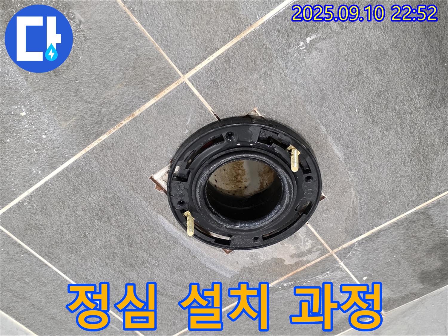 파주 동패동 변기 누수 - 운정어반프라임, 새로운 정심 설치 과정 공개!