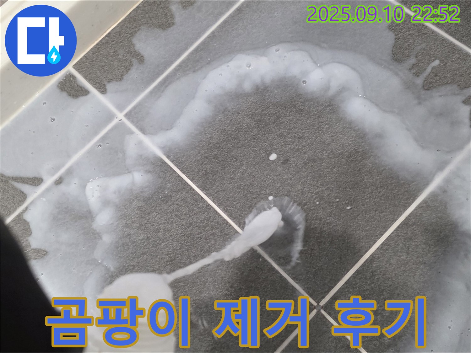 파주 운정어반프라임 곰팡이 제거 후기 - 곰팡이, 완벽하게 사라졌어요!