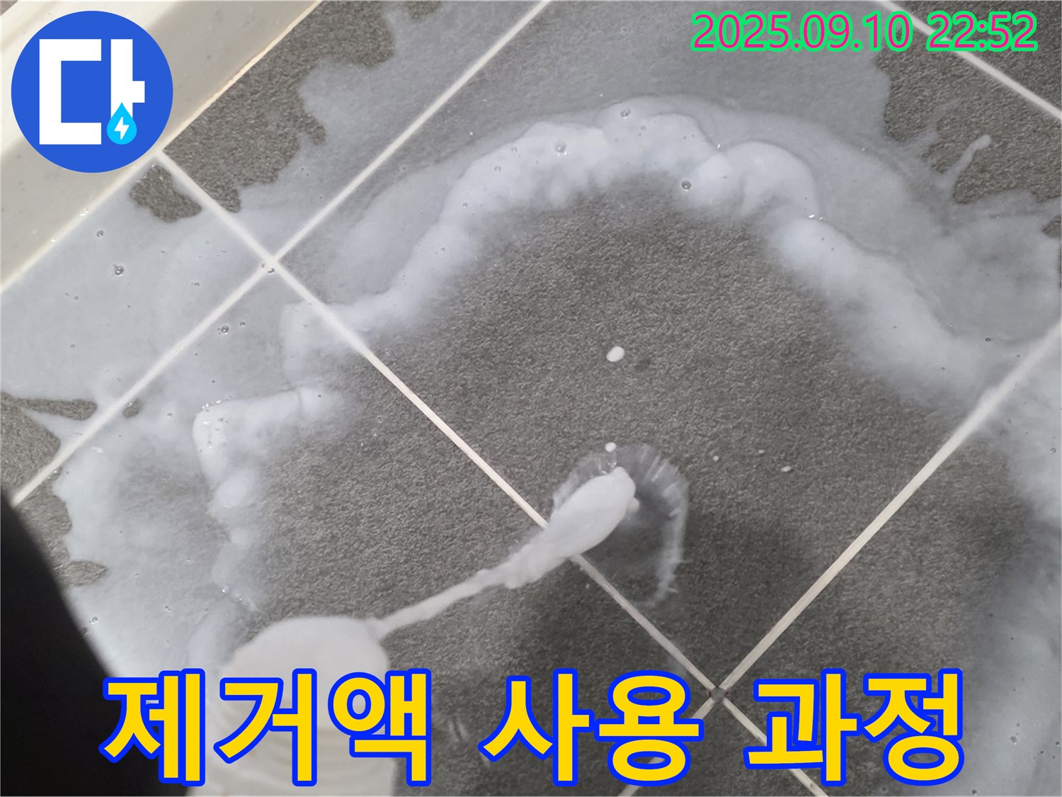 파주 운정어반프라임 제거액 사용 - 곰팡이, 꼼짝마!