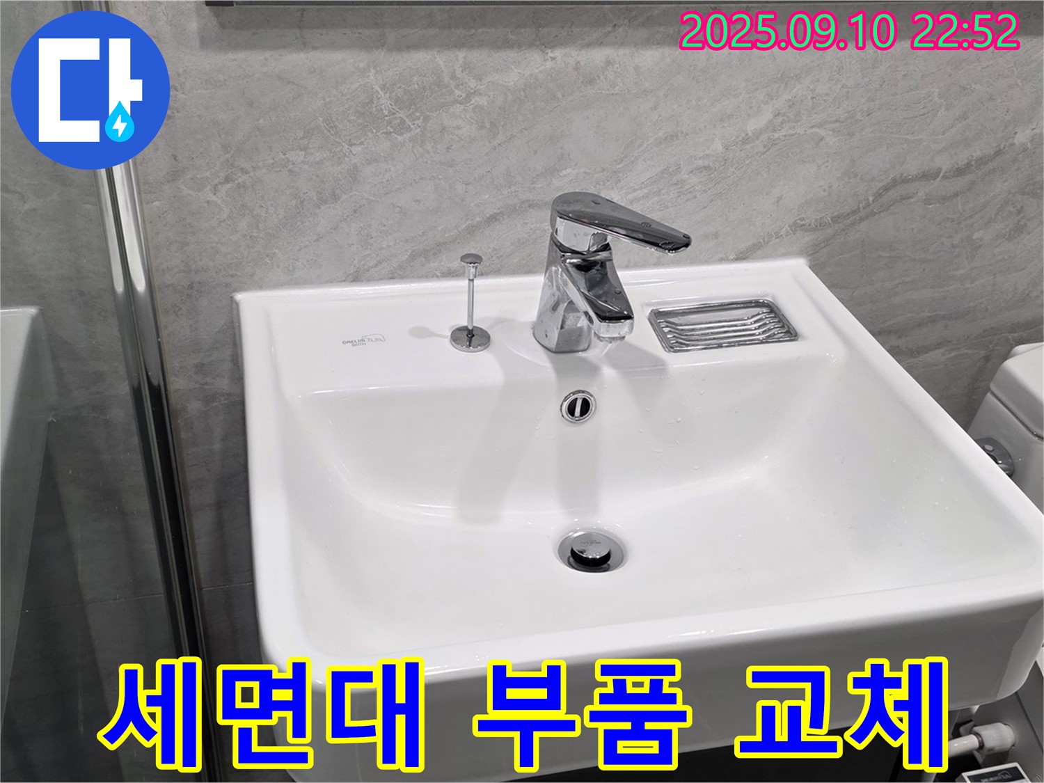 파주시 동패동 누수 - 세면대 수리 부품만 교체해서 저렴하게 해결