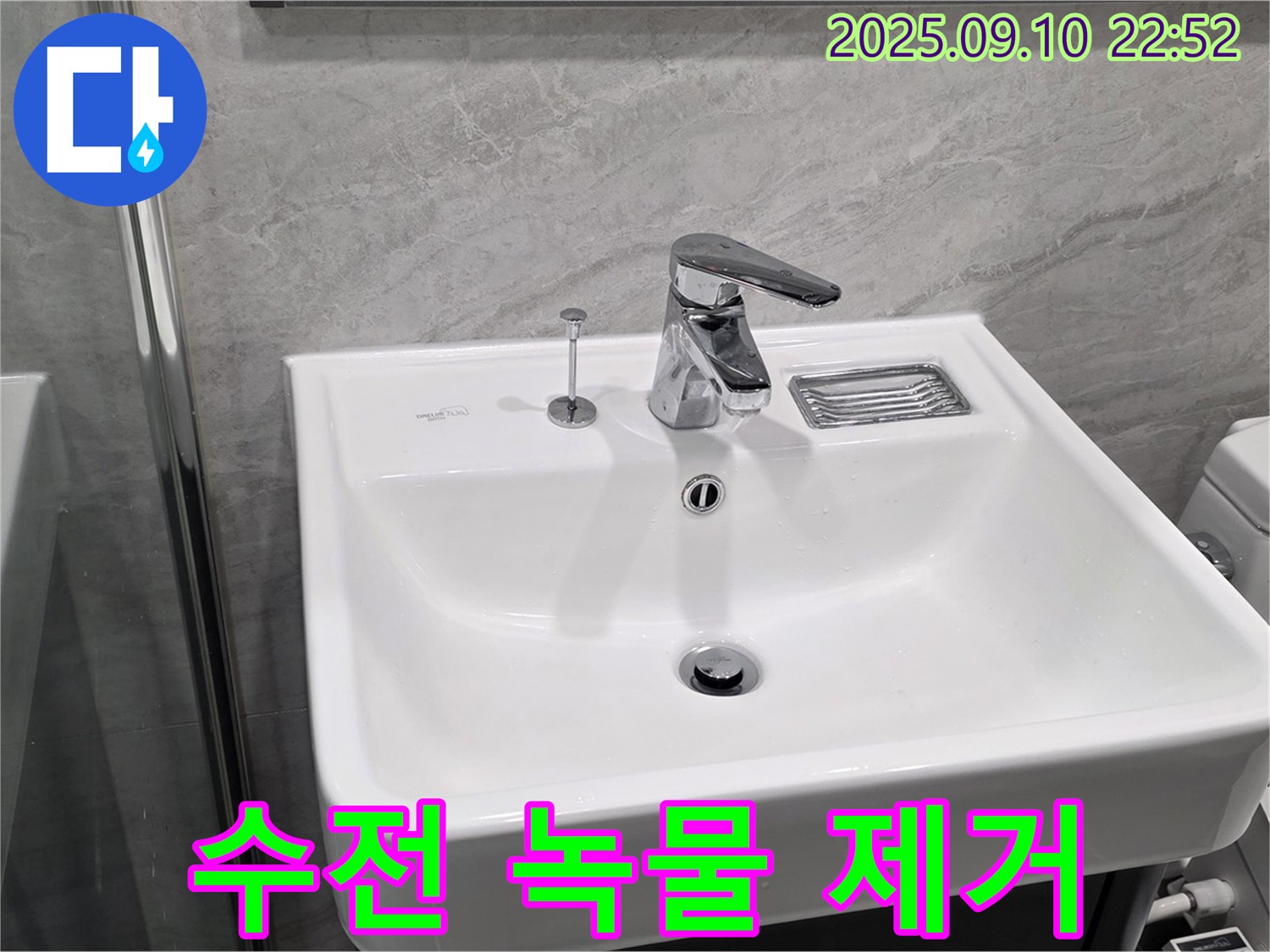 파주시 동패동 누수 - 세면대 수전 녹물 배관 청소 및 녹물 제거 필터 설치